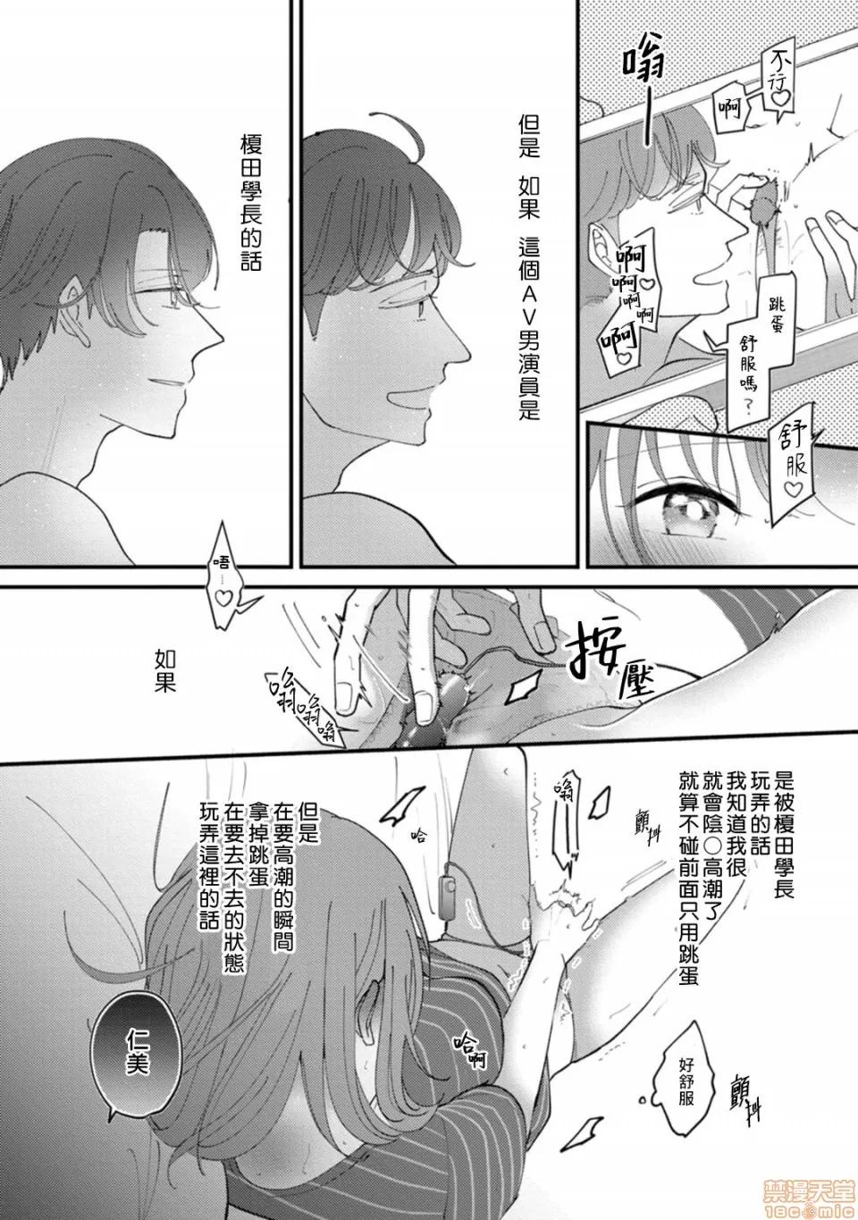 我想被作为遐想对象的前辈吃掉 私はおかず先辈に食べられたい 5 第46页