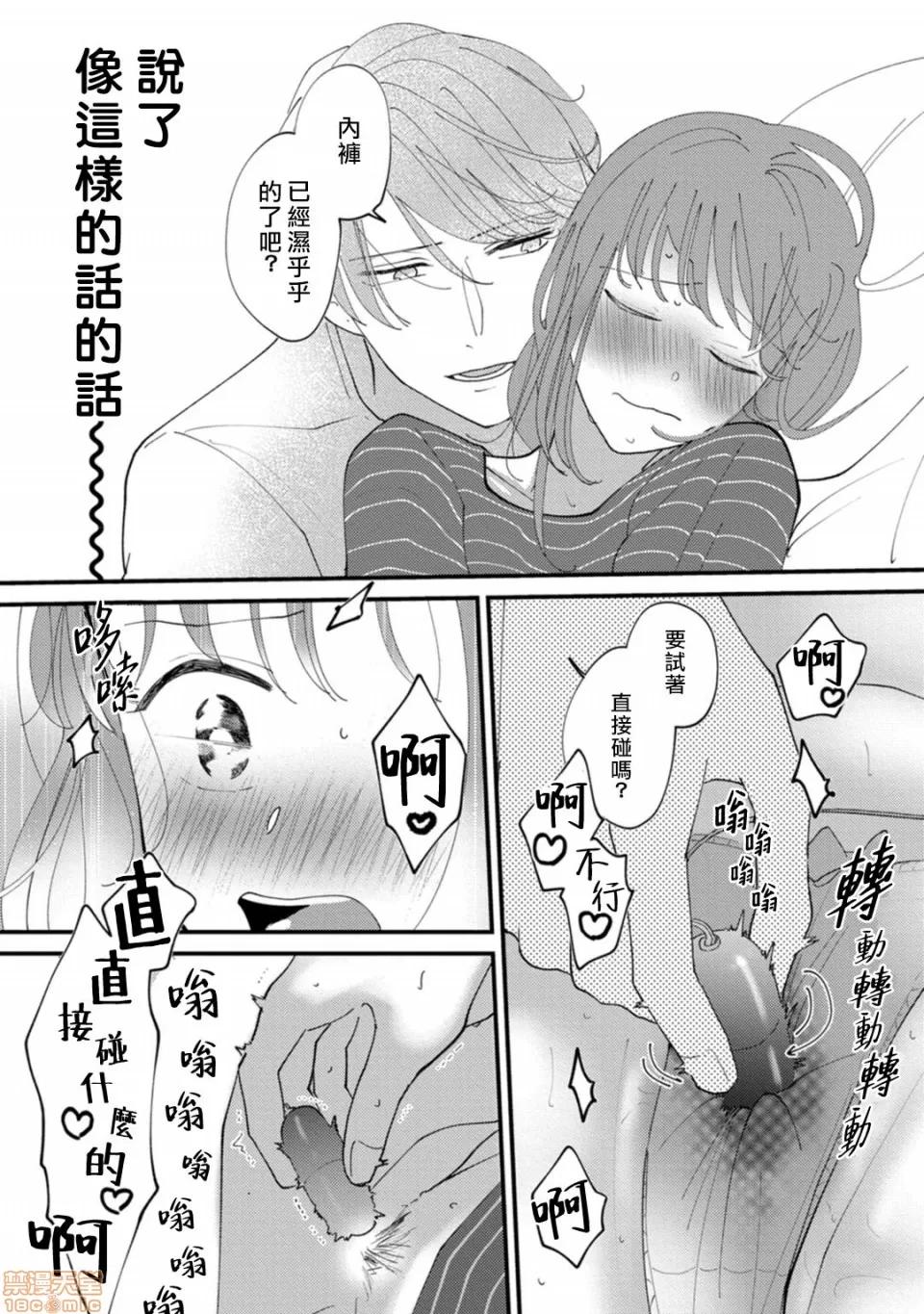 我想被作为遐想对象的前辈吃掉 私はおかず先辈に食べられたい 5 第47页