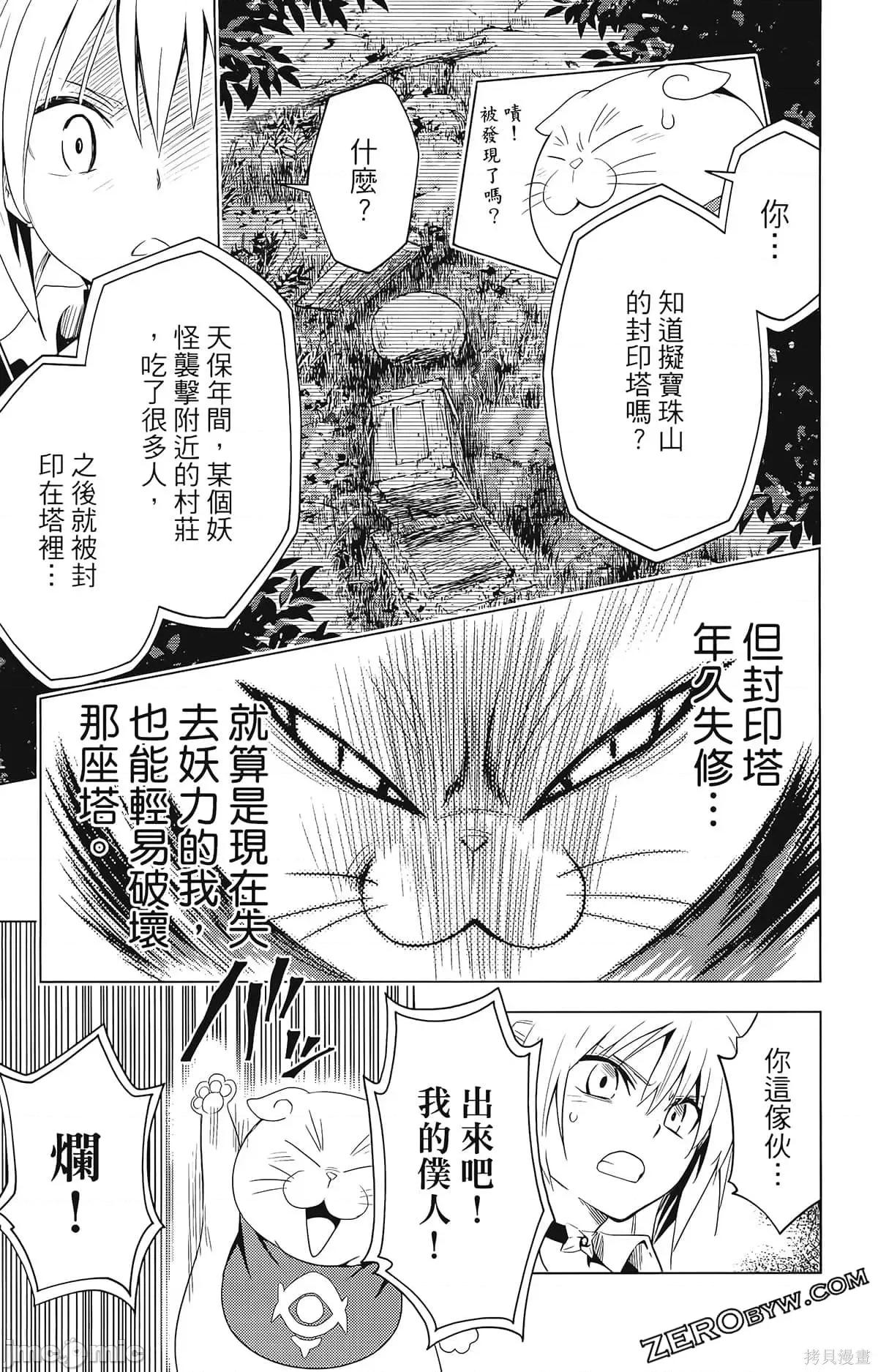 妖忍三重奏 妖忍三重奏 / 妖幻三重奏 [矢吹健太朗] あやかしトライアングル 第77页