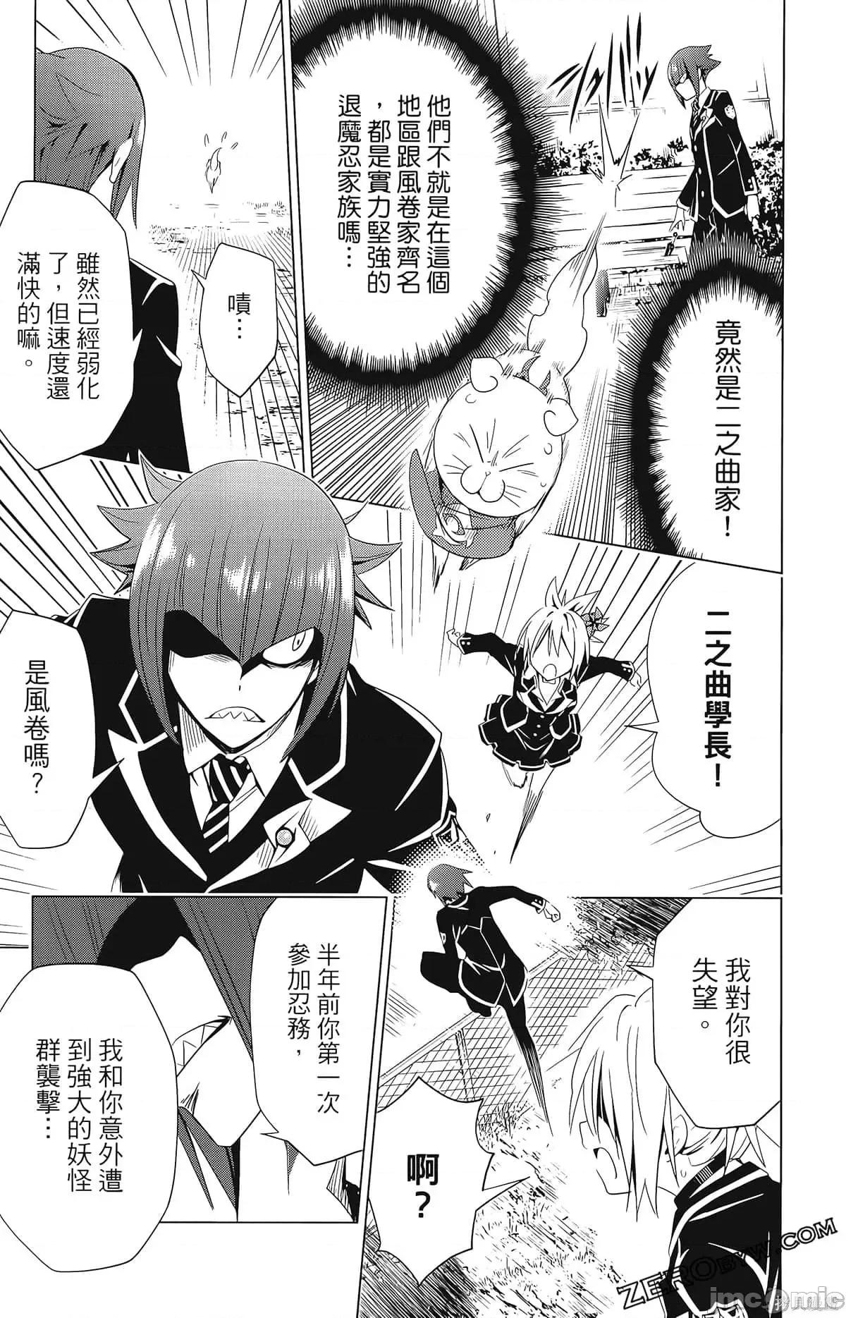 妖忍三重奏 妖忍三重奏 / 妖幻三重奏 [矢吹健太朗] あやかしトライアングル 第141页