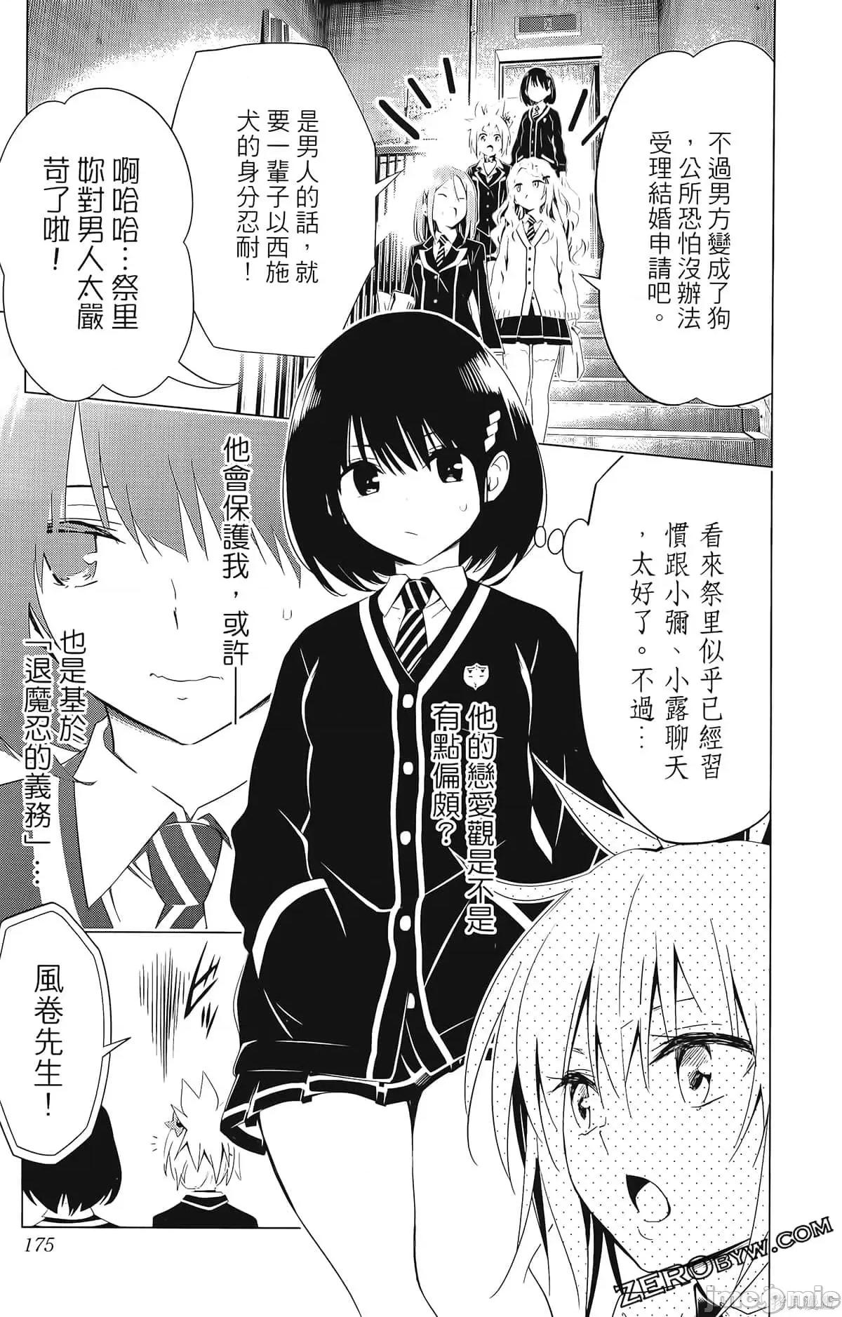 妖忍三重奏 妖忍三重奏 / 妖幻三重奏 [矢吹健太朗] あやかしトライアングル 第177页