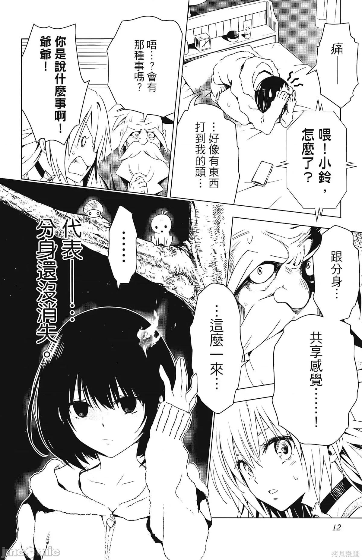 妖忍三重奏 妖忍三重奏第2卷.zip 第14页