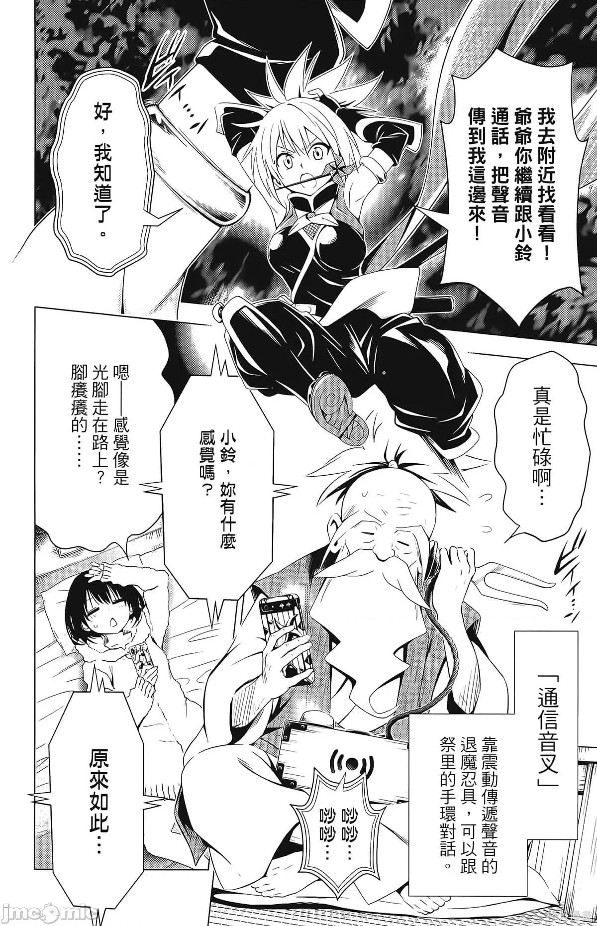妖忍三重奏 妖忍三重奏第2卷.zip 第16页