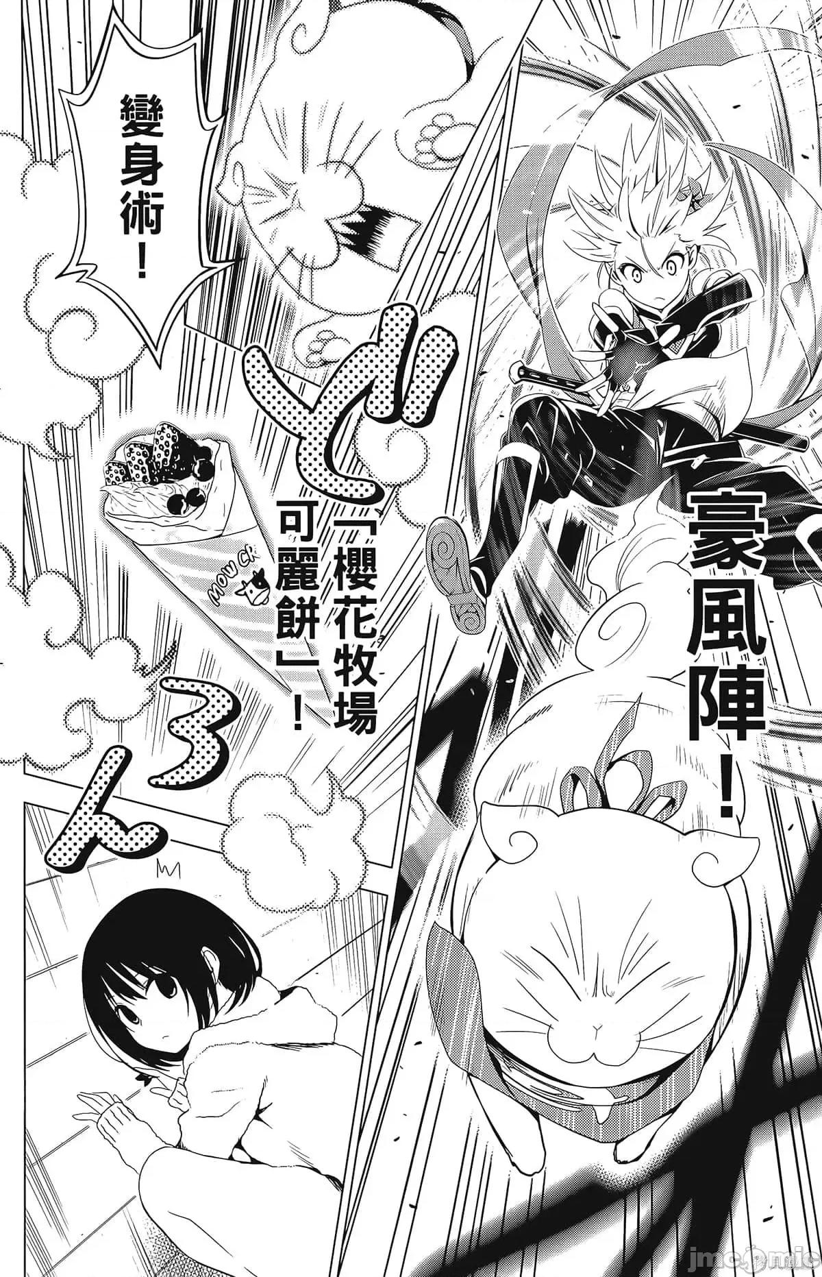 妖忍三重奏 妖忍三重奏第2卷.zip 第24页