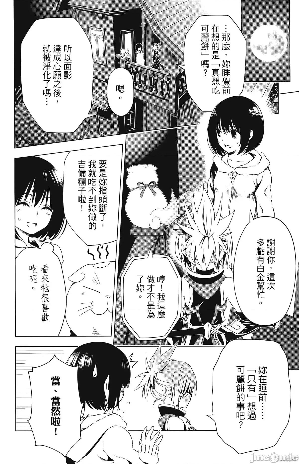 妖忍三重奏 妖忍三重奏第2卷.zip 第26页