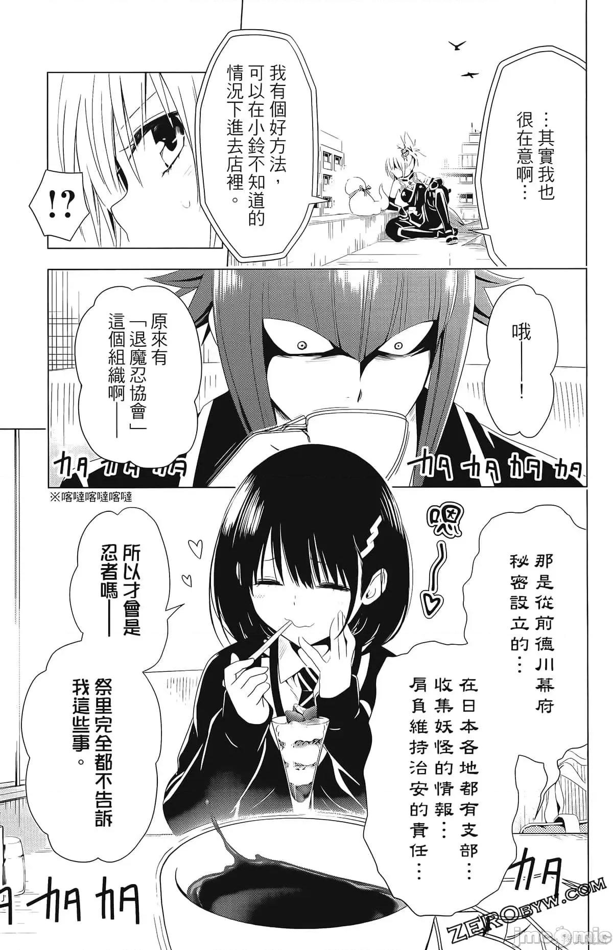 妖忍三重奏 妖忍三重奏第2卷.zip 第37页