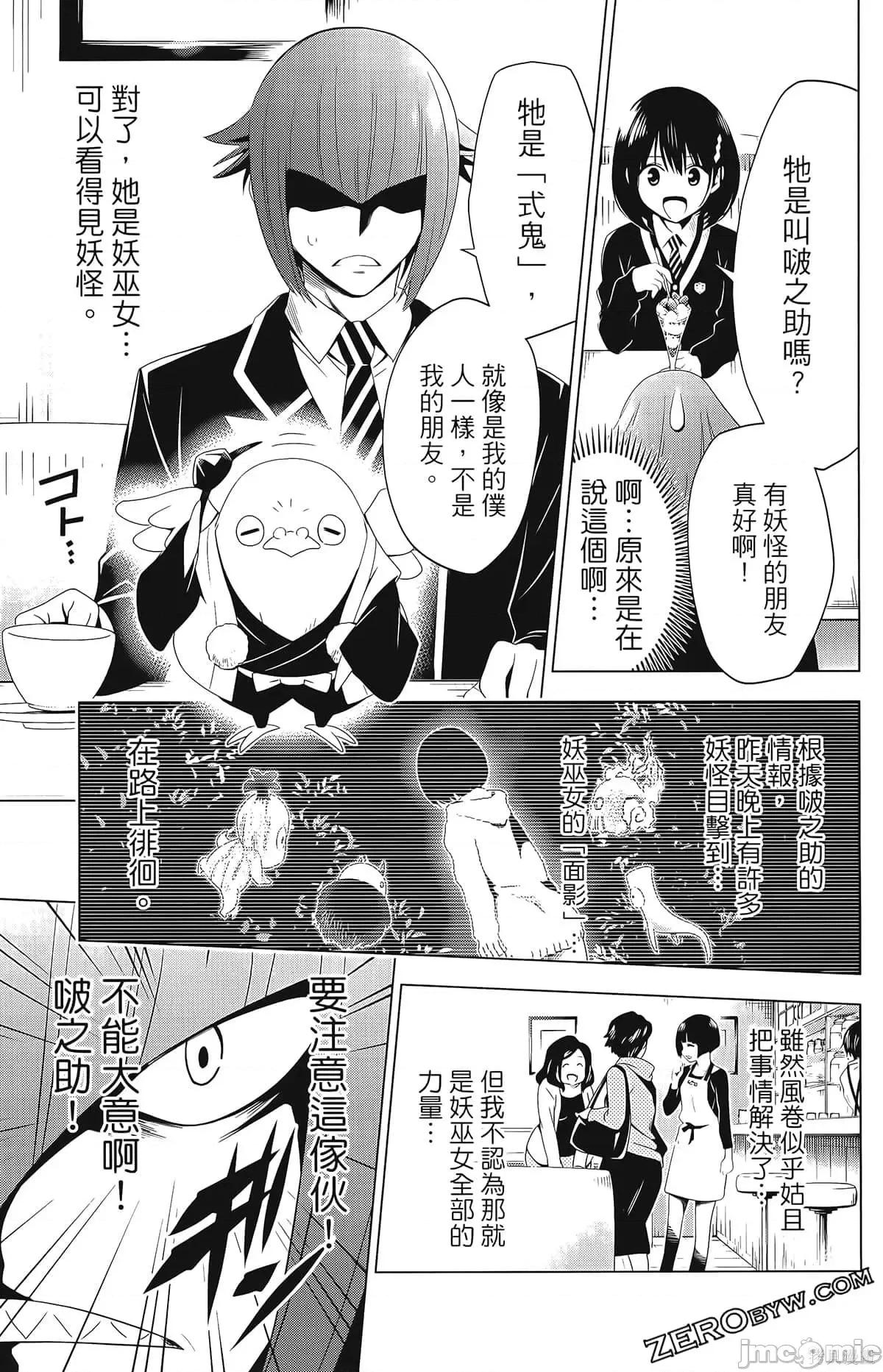 妖忍三重奏 妖忍三重奏第2卷.zip 第39页