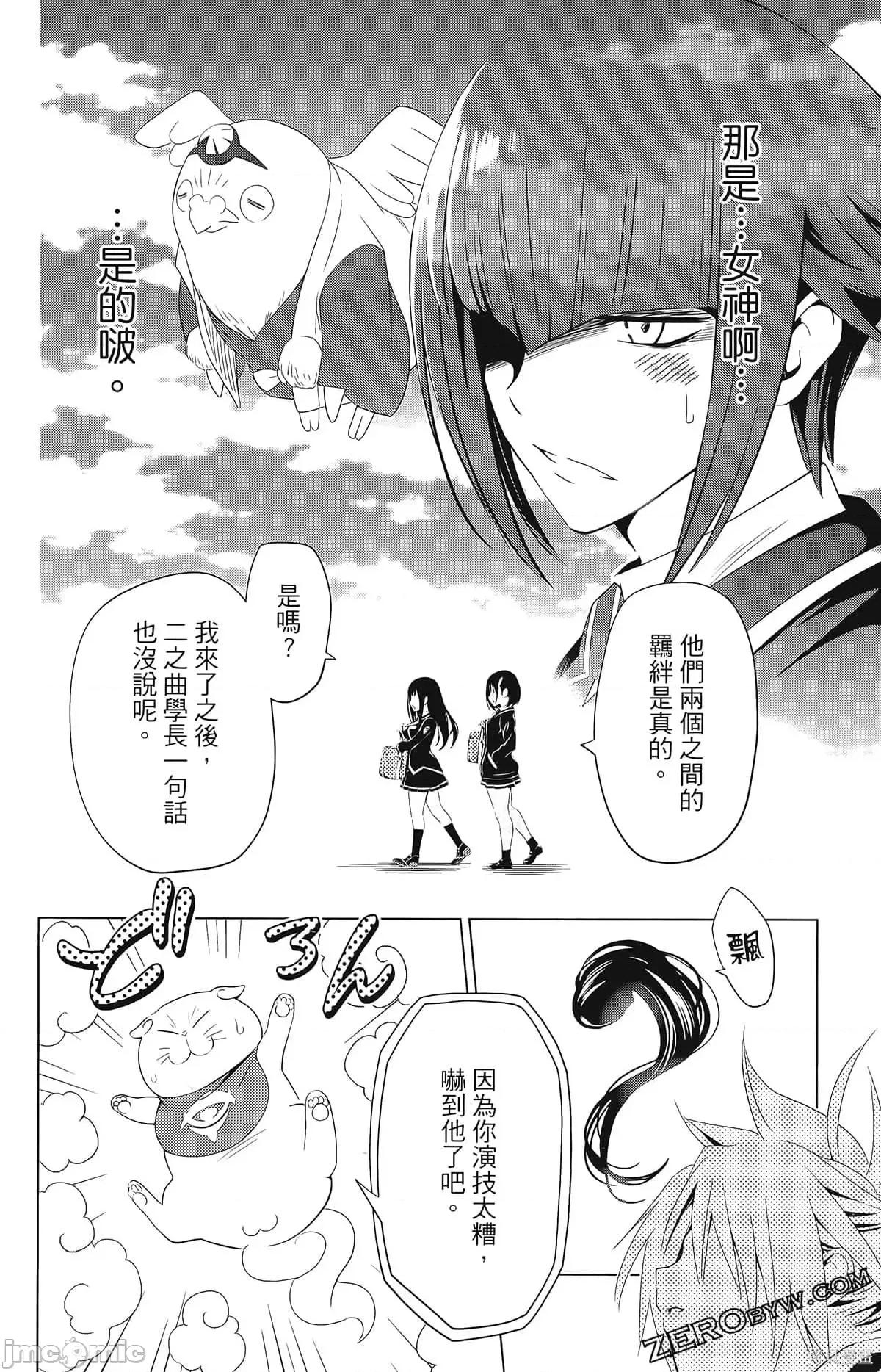 妖忍三重奏 妖忍三重奏第2卷.zip 第46页