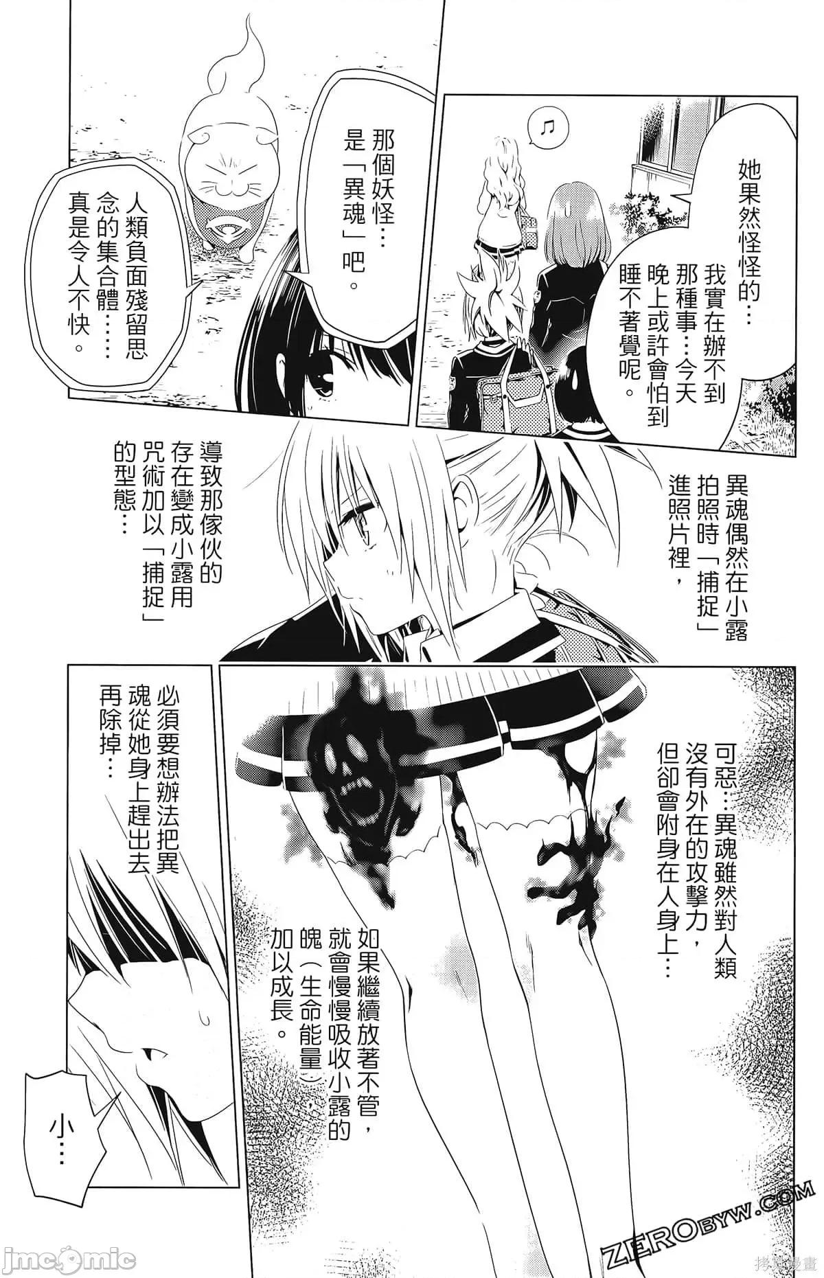 妖忍三重奏 妖忍三重奏第2卷.zip 第65页