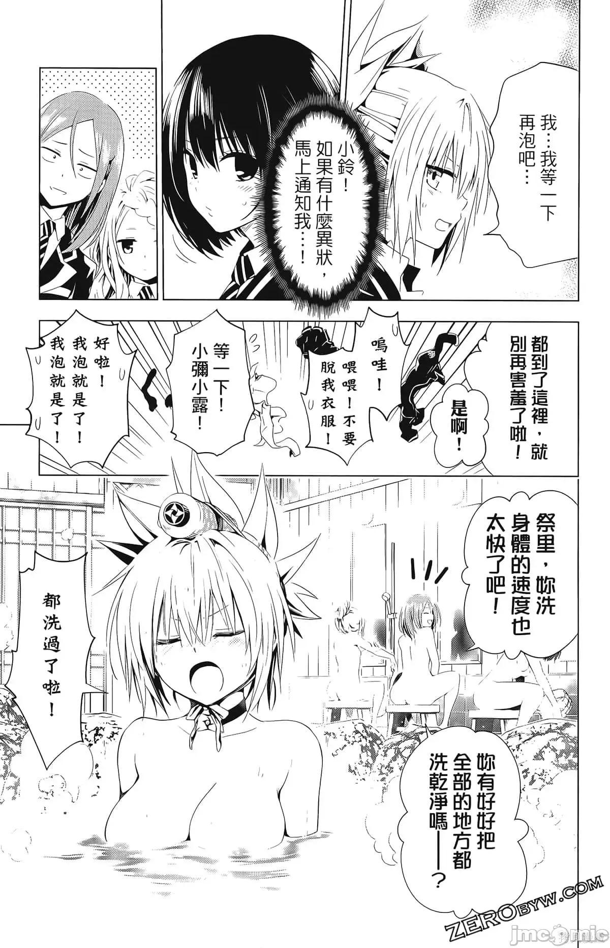 妖忍三重奏 妖忍三重奏第2卷.zip 第71页