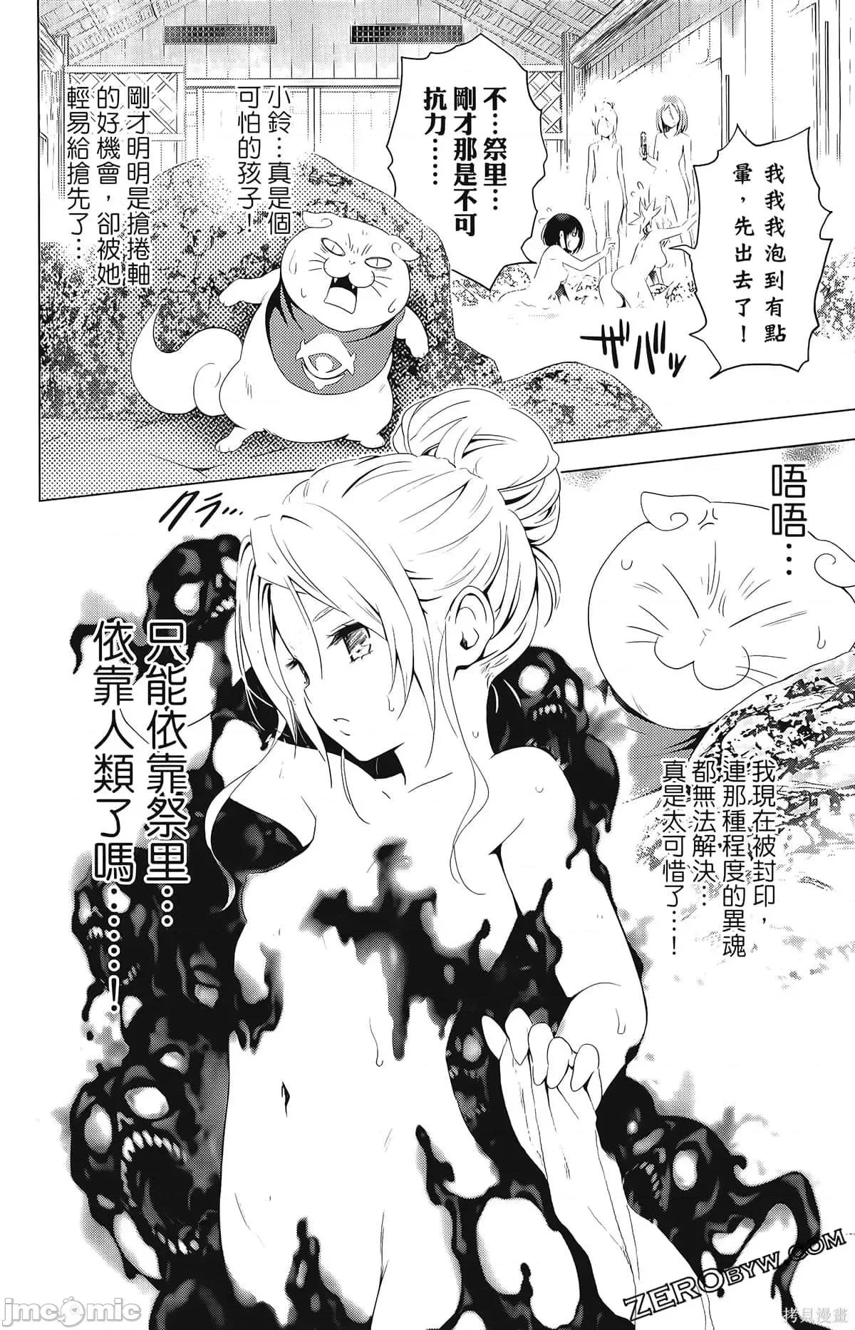 妖忍三重奏 妖忍三重奏第2卷.zip 第76页