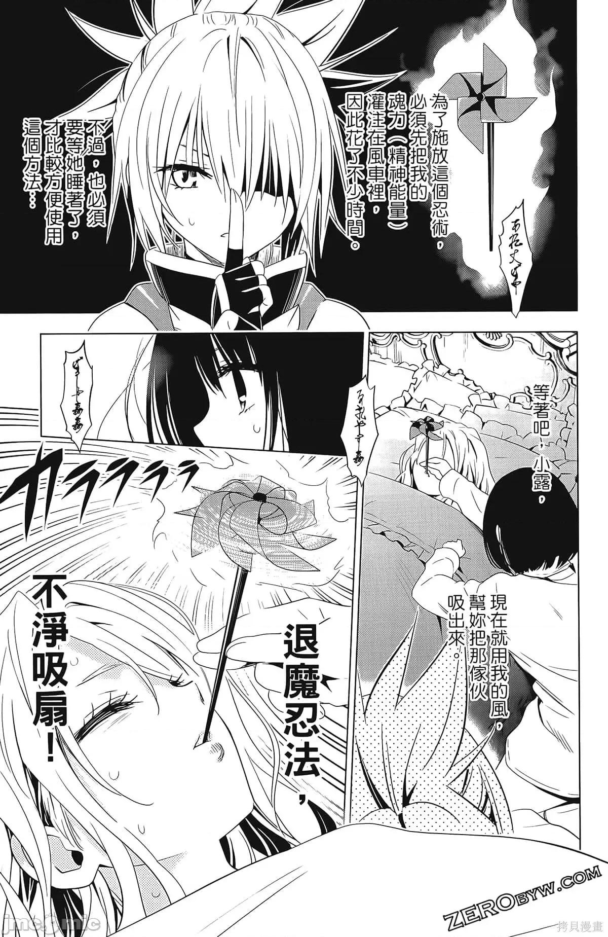 妖忍三重奏 妖忍三重奏第2卷.zip 第83页