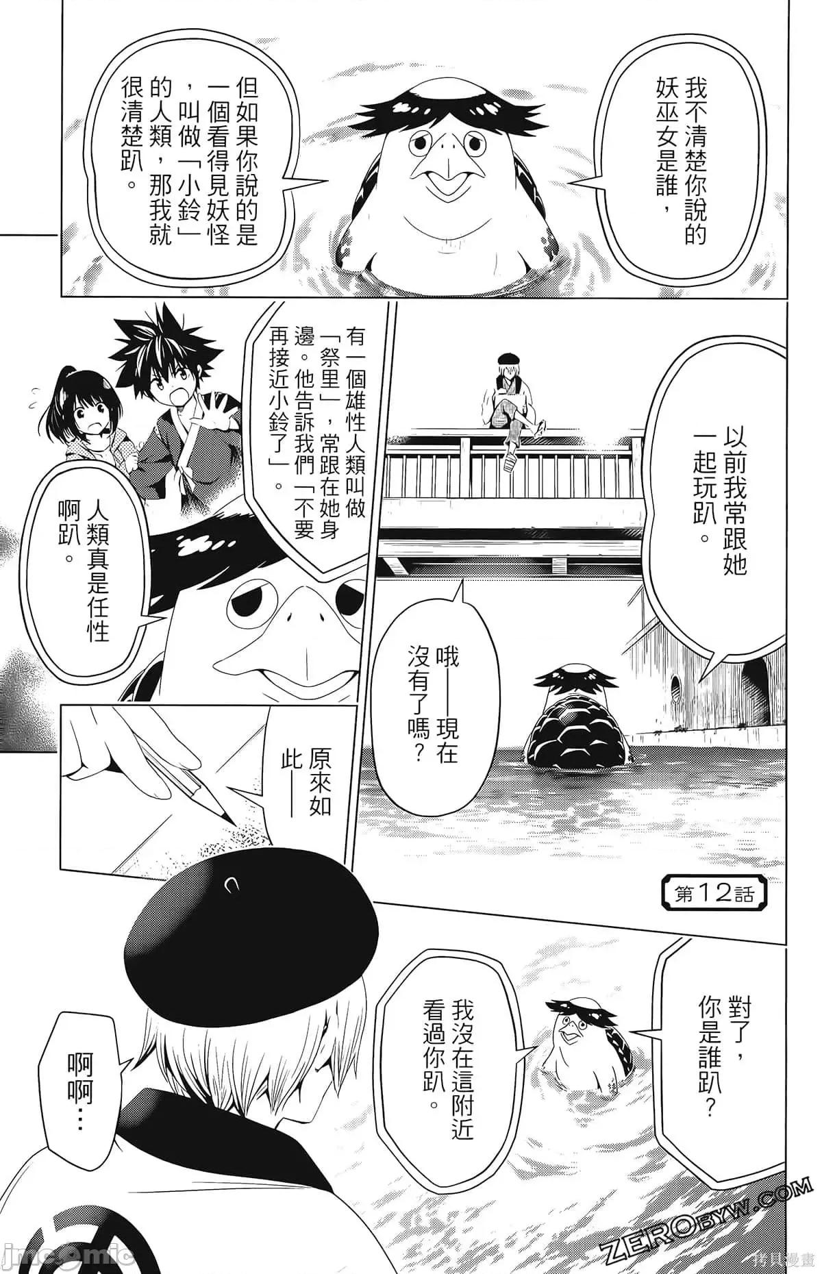 妖忍三重奏 妖忍三重奏第2卷.zip 第89页