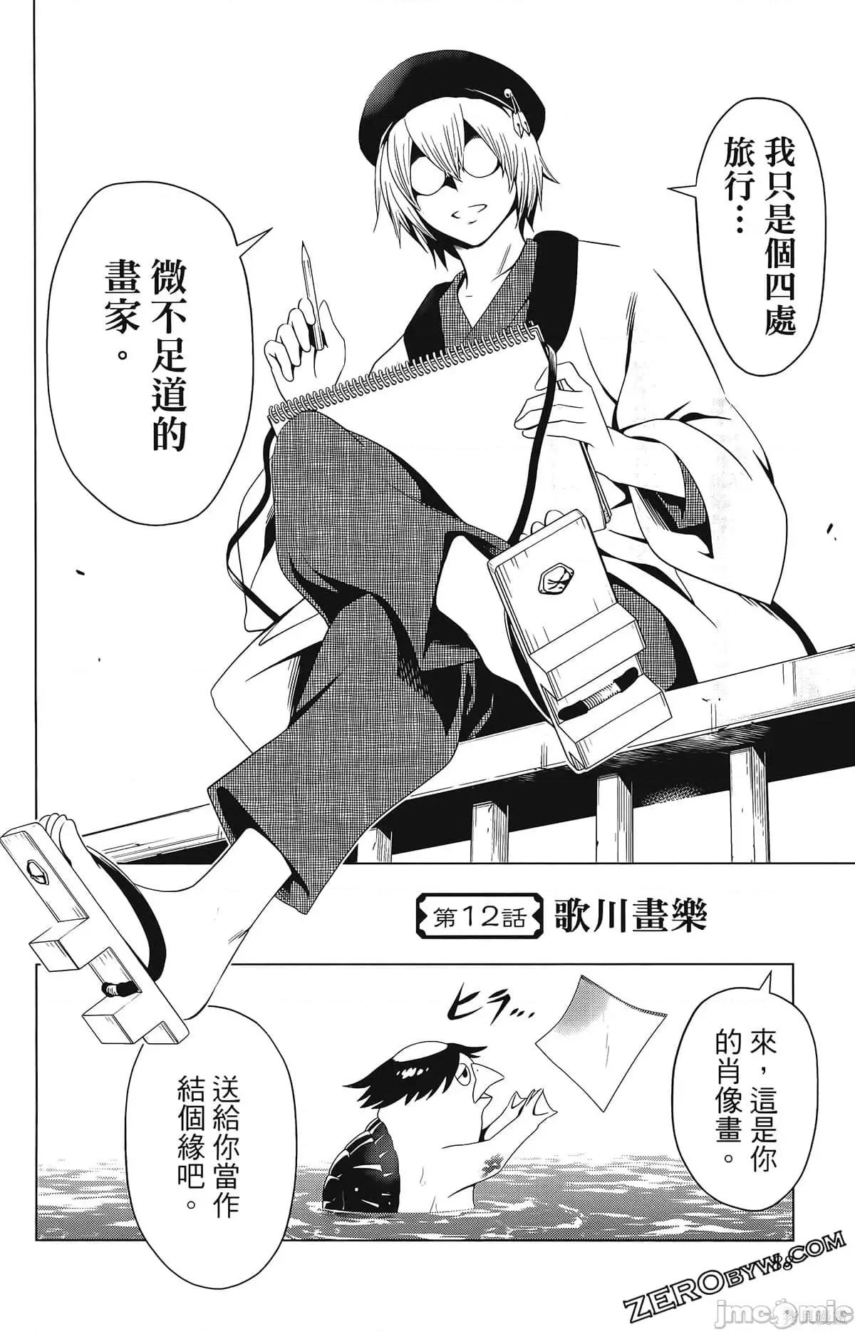 妖忍三重奏 妖忍三重奏第2卷.zip 第90页