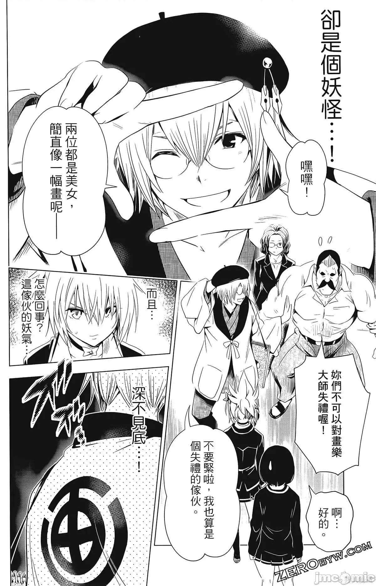 妖忍三重奏 妖忍三重奏第2卷.zip 第98页