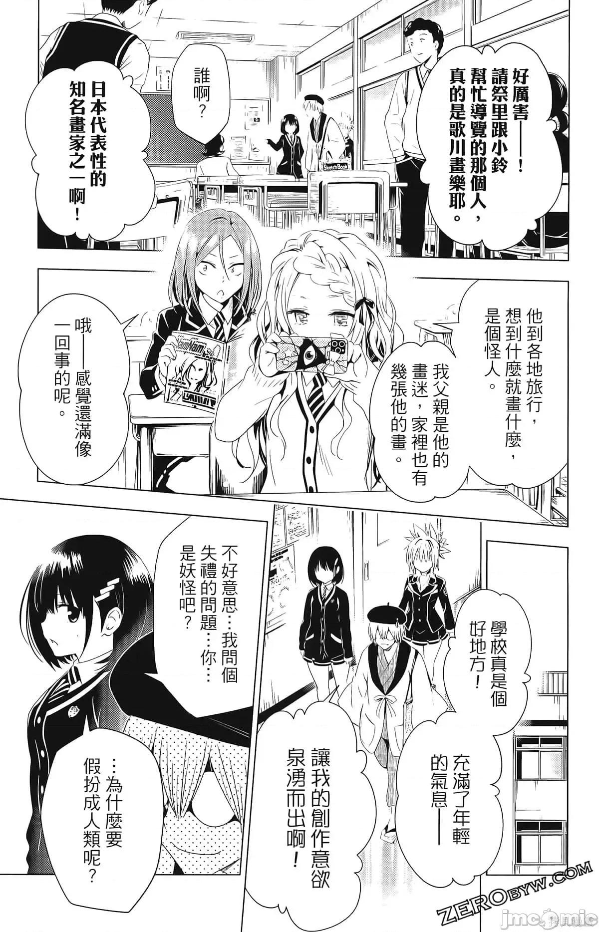 妖忍三重奏 妖忍三重奏第2卷.zip 第99页