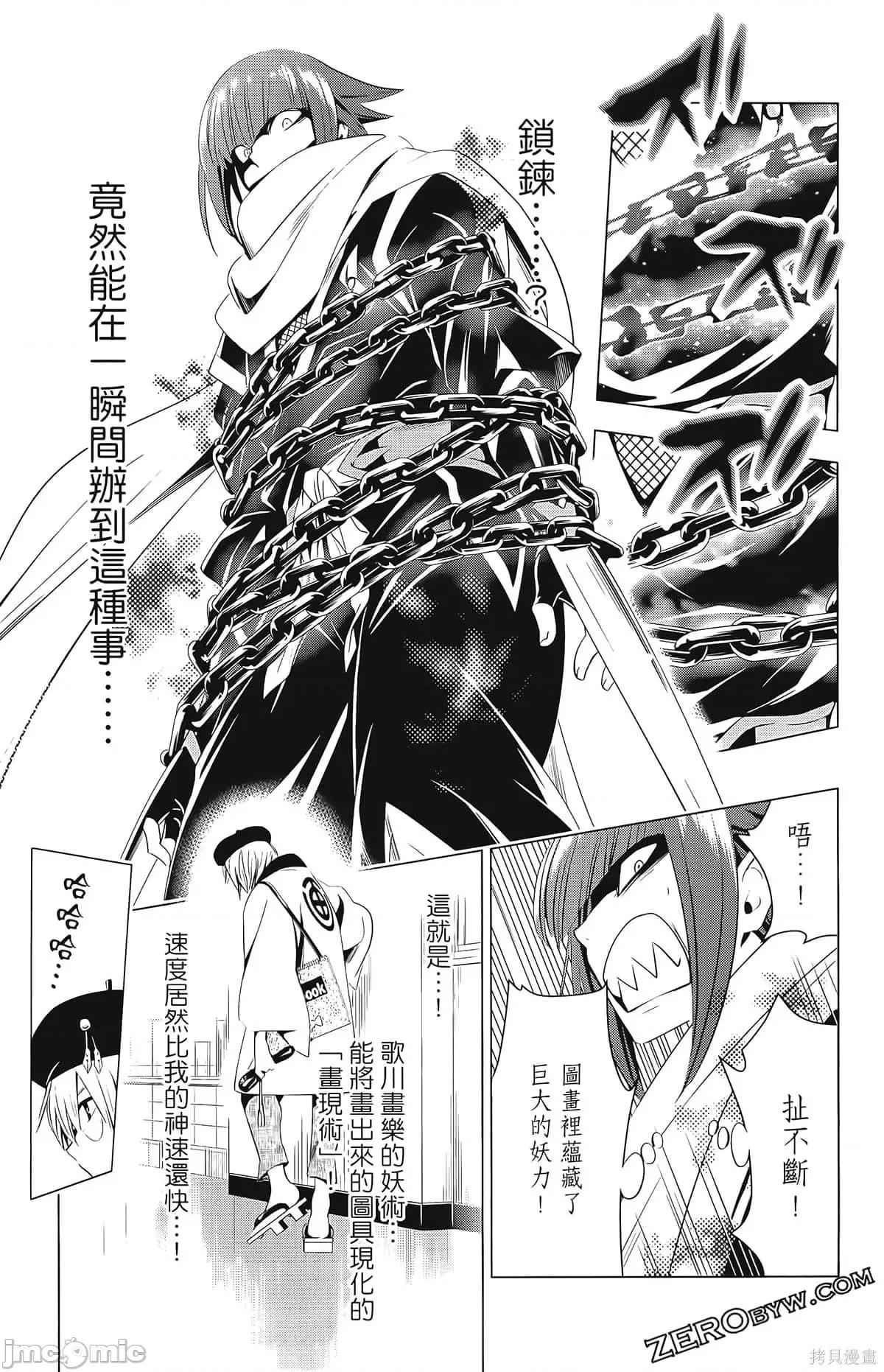 妖忍三重奏 妖忍三重奏第2卷.zip 第113页