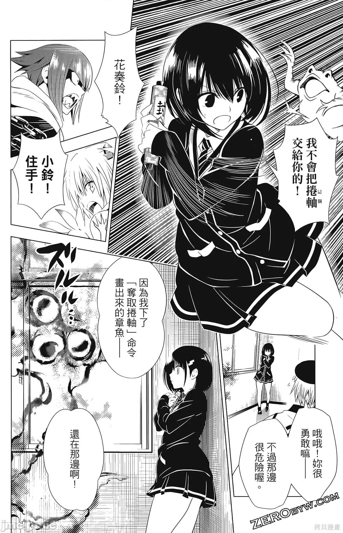 妖忍三重奏 妖忍三重奏第2卷.zip 第118页