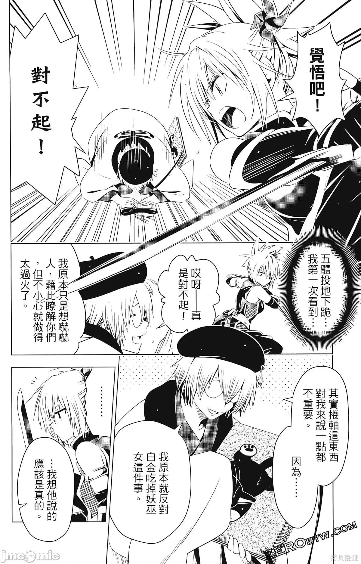 妖忍三重奏 妖忍三重奏第2卷.zip 第126页