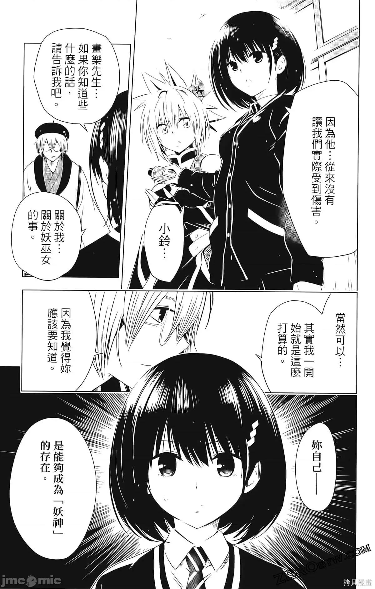 妖忍三重奏 妖忍三重奏第2卷.zip 第127页