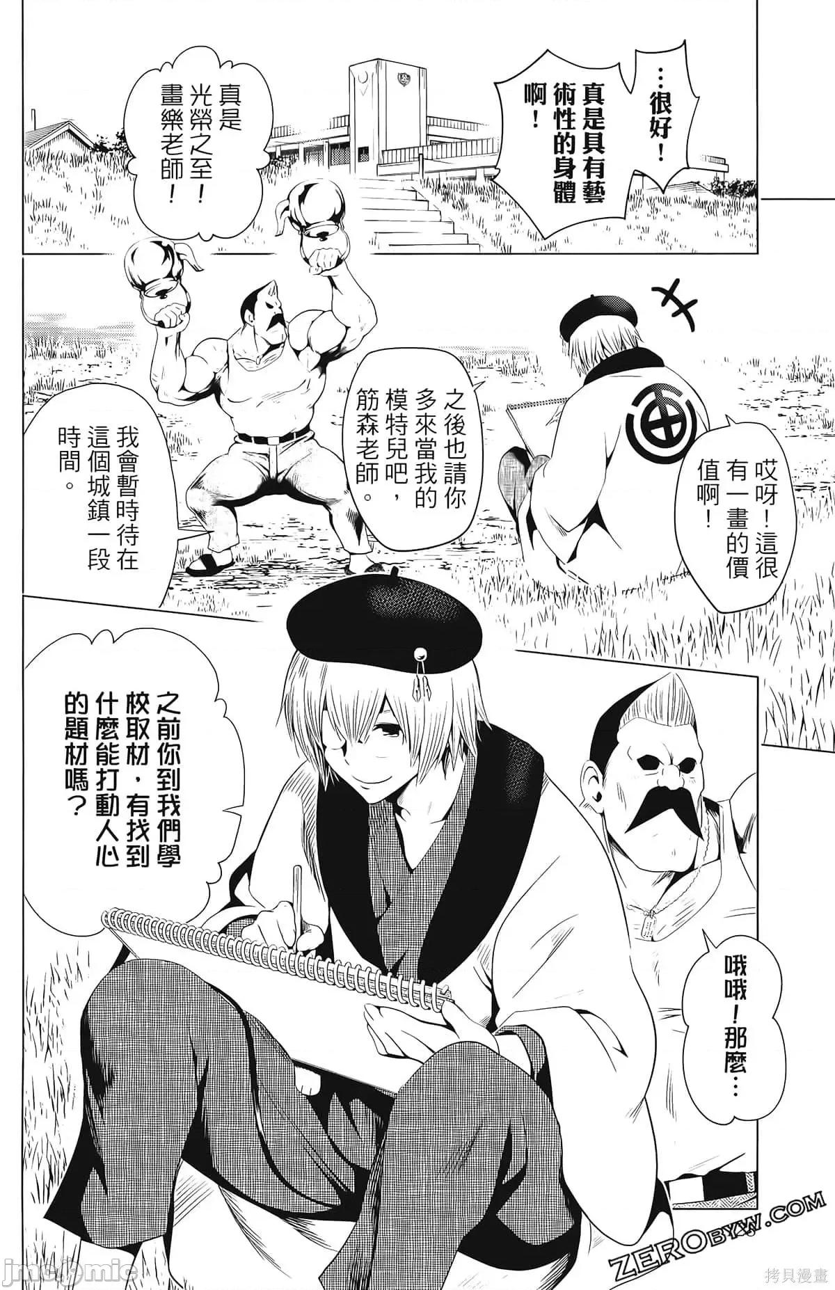 妖忍三重奏 妖忍三重奏第2卷.zip 第130页
