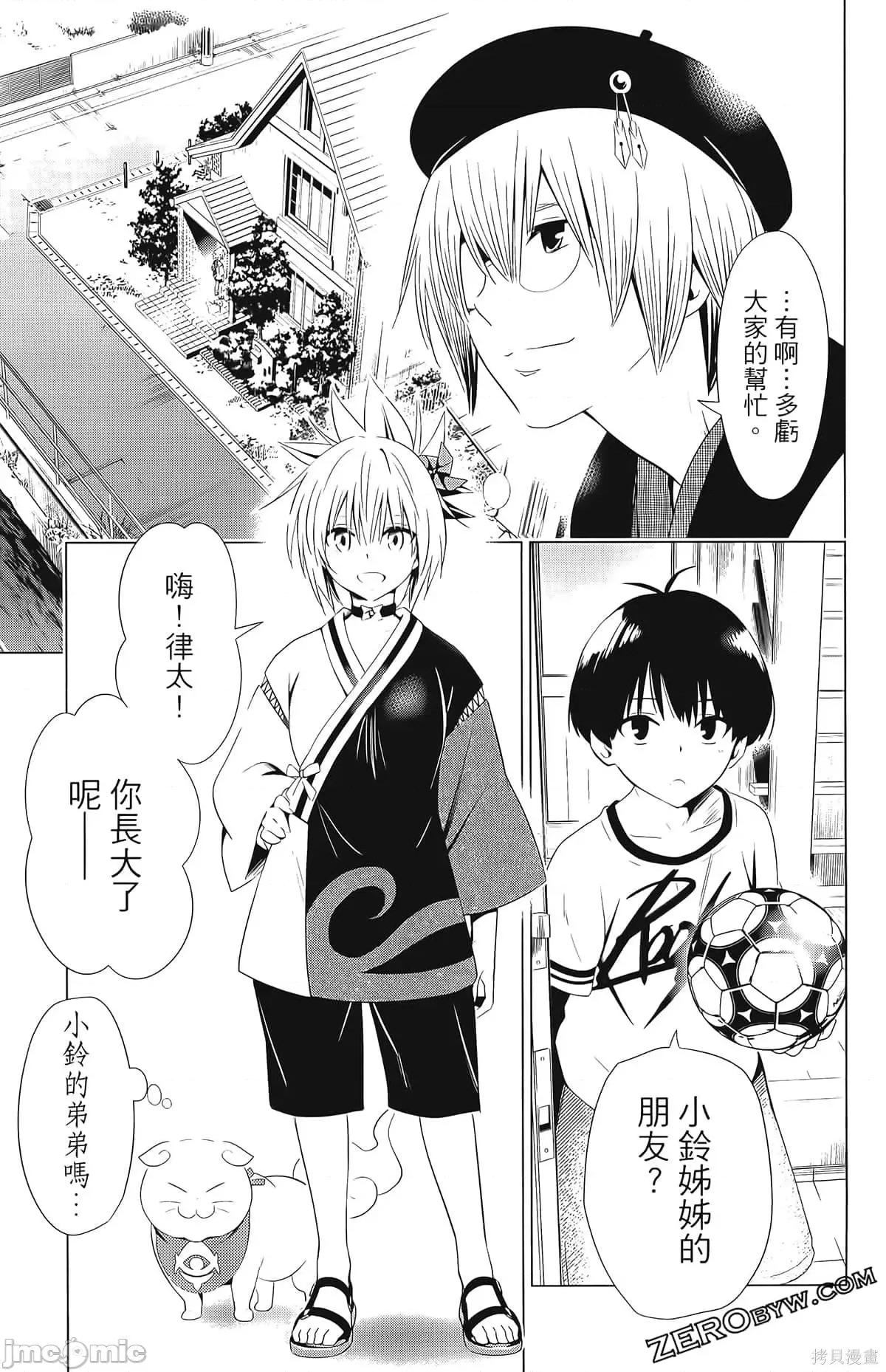 妖忍三重奏 妖忍三重奏第2卷.zip 第131页