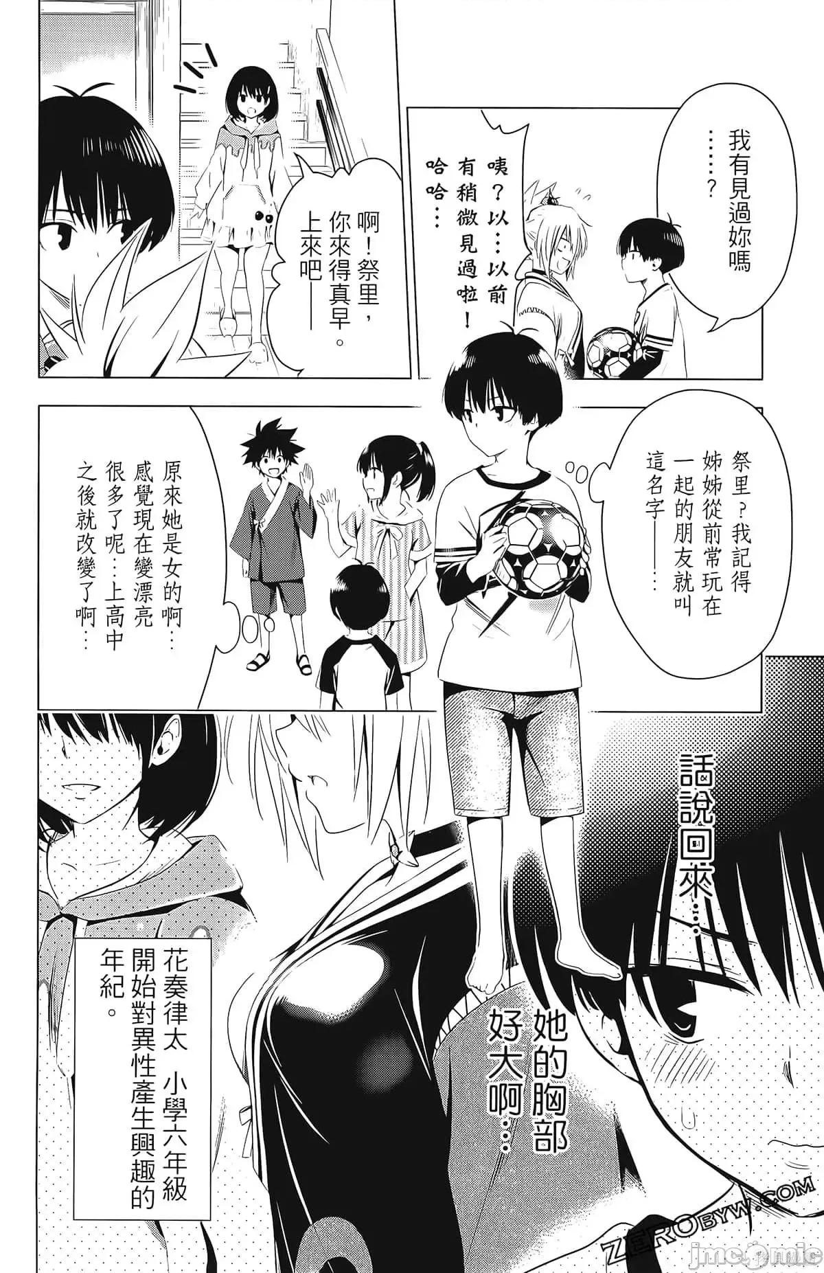 妖忍三重奏 妖忍三重奏第2卷.zip 第132页