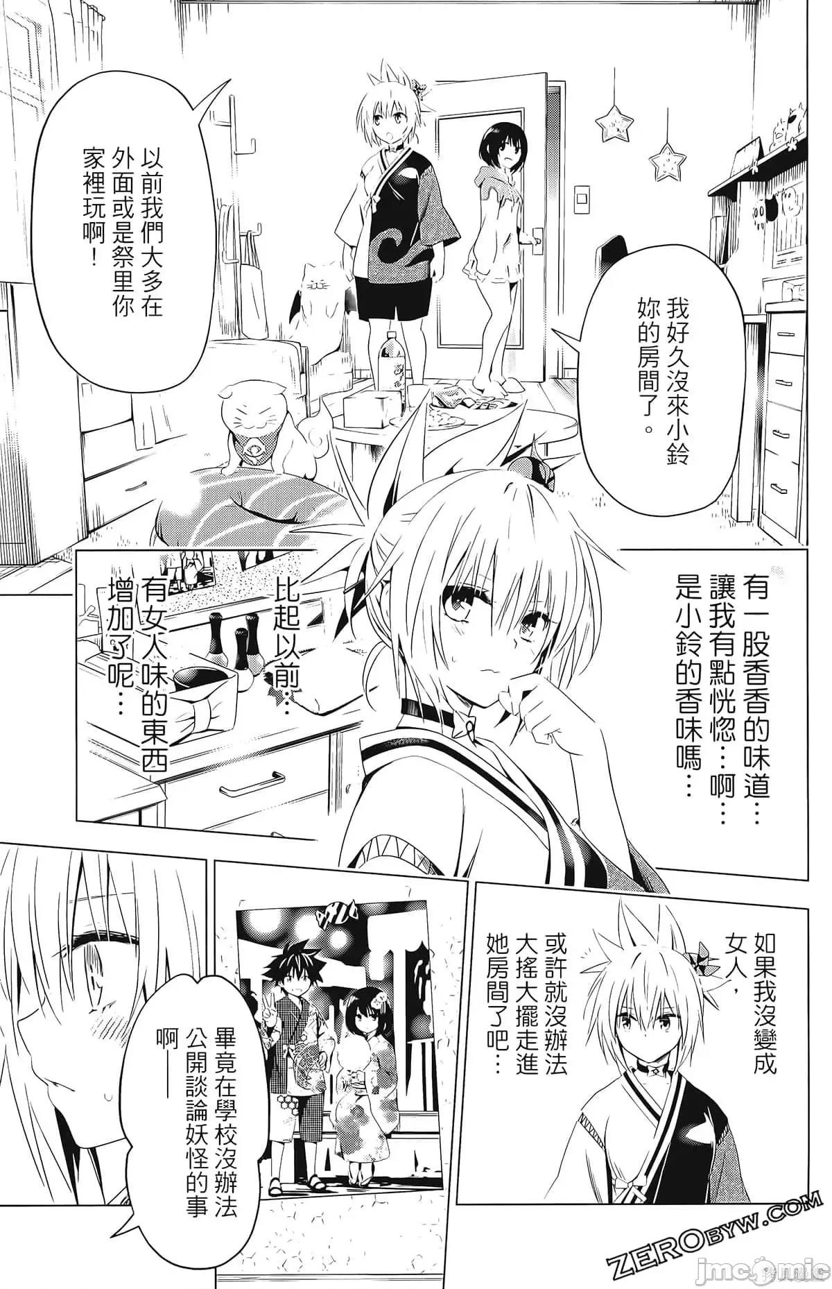 妖忍三重奏 妖忍三重奏第2卷.zip 第133页