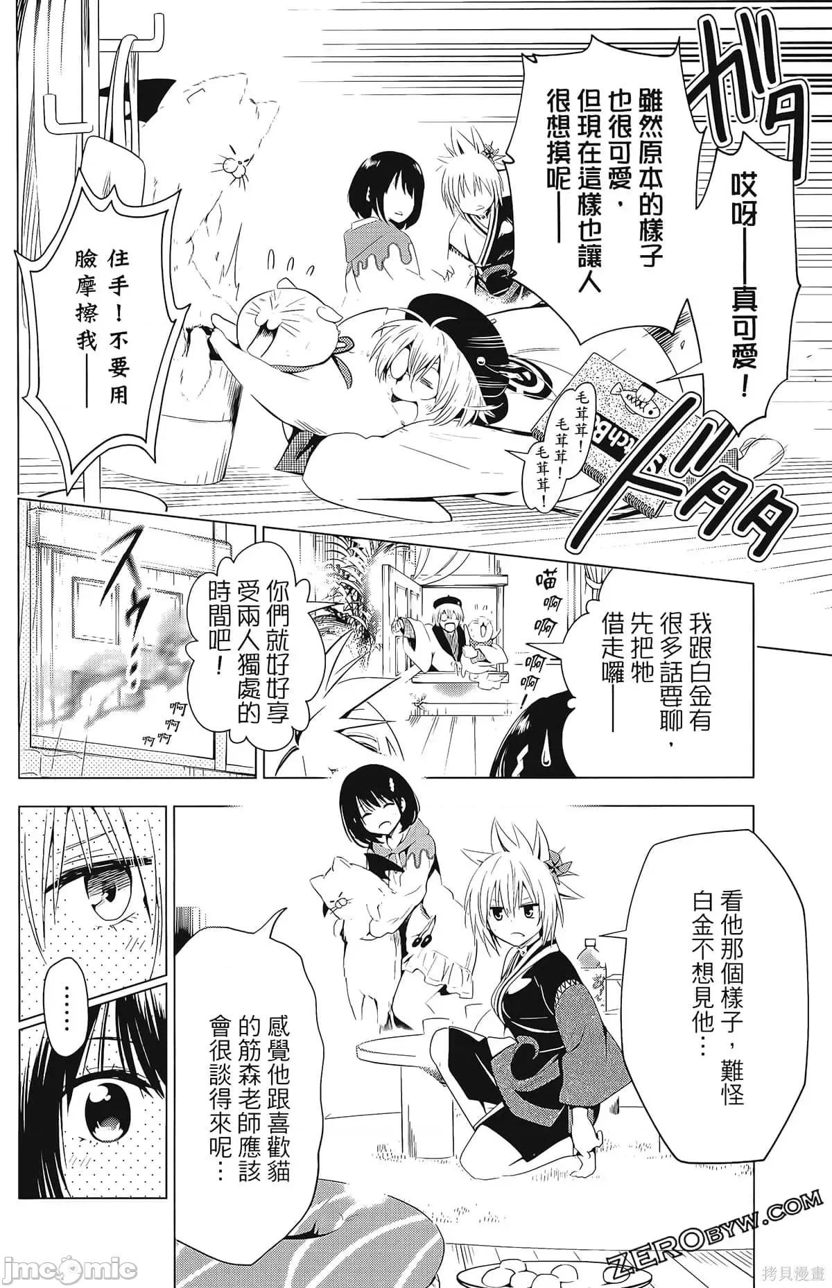 妖忍三重奏 妖忍三重奏第2卷.zip 第136页