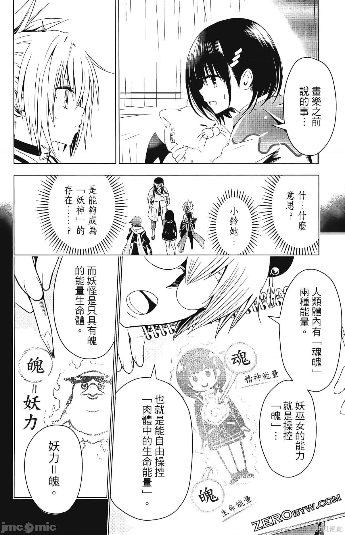 妖忍三重奏 妖忍三重奏第2卷.zip 第138页