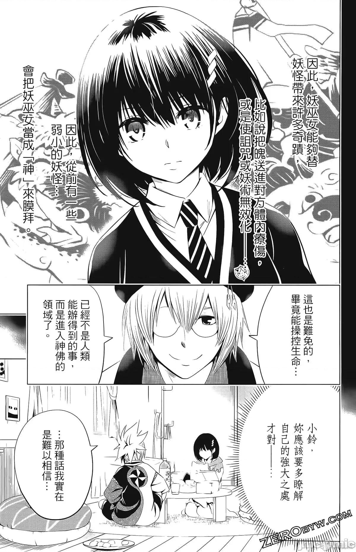 妖忍三重奏 妖忍三重奏第2卷.zip 第139页