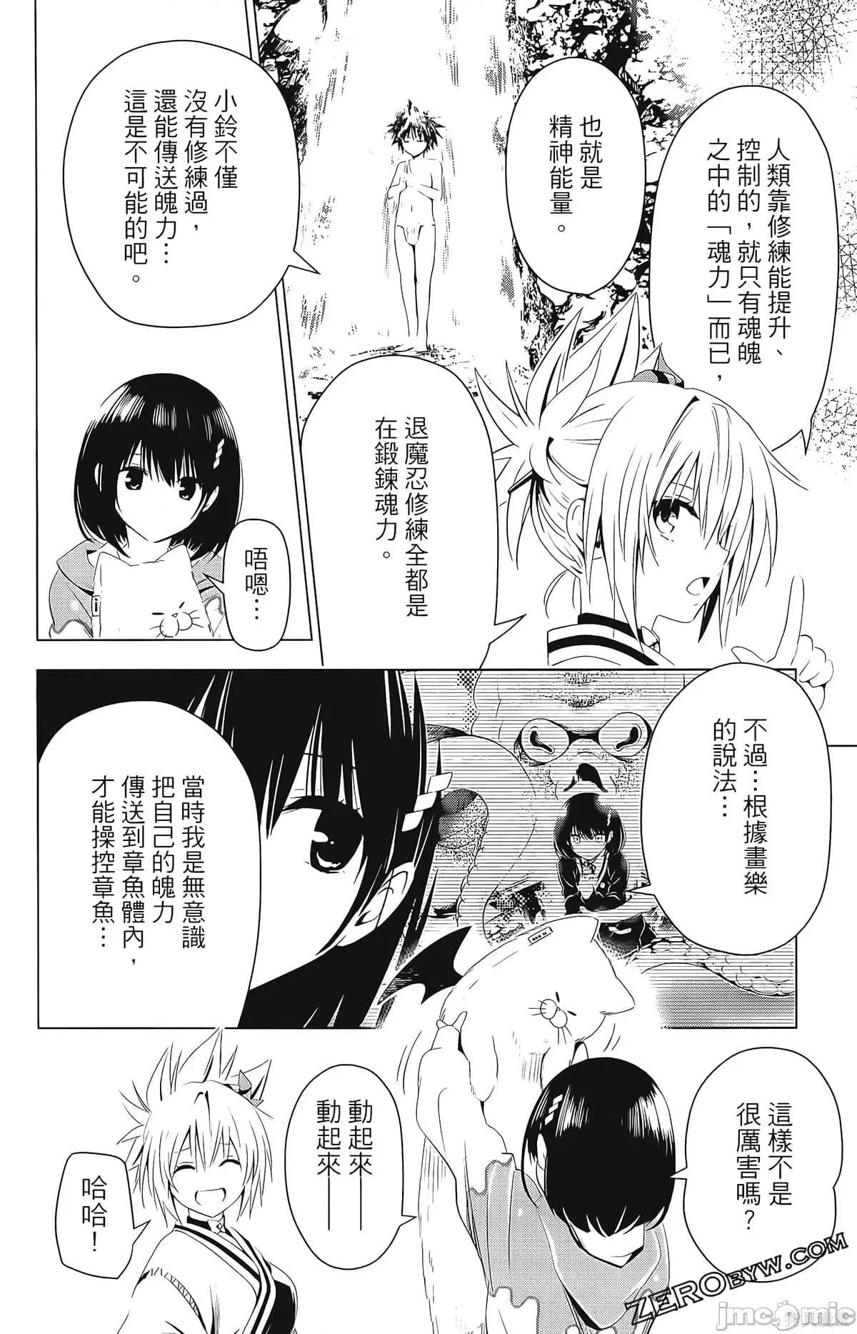 妖忍三重奏 妖忍三重奏第2卷.zip 第140页