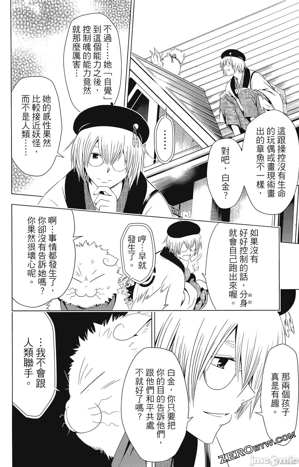 妖忍三重奏 妖忍三重奏第2卷.zip 第146页