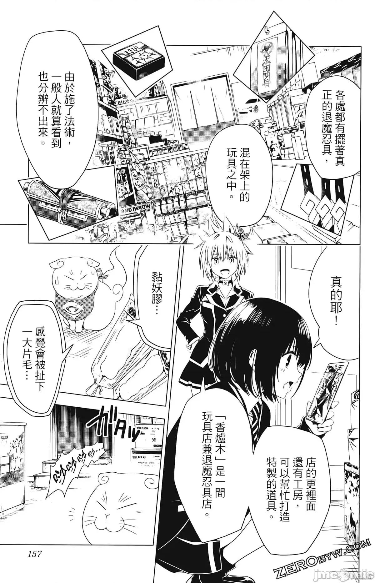 妖忍三重奏 妖忍三重奏第2卷.zip 第159页