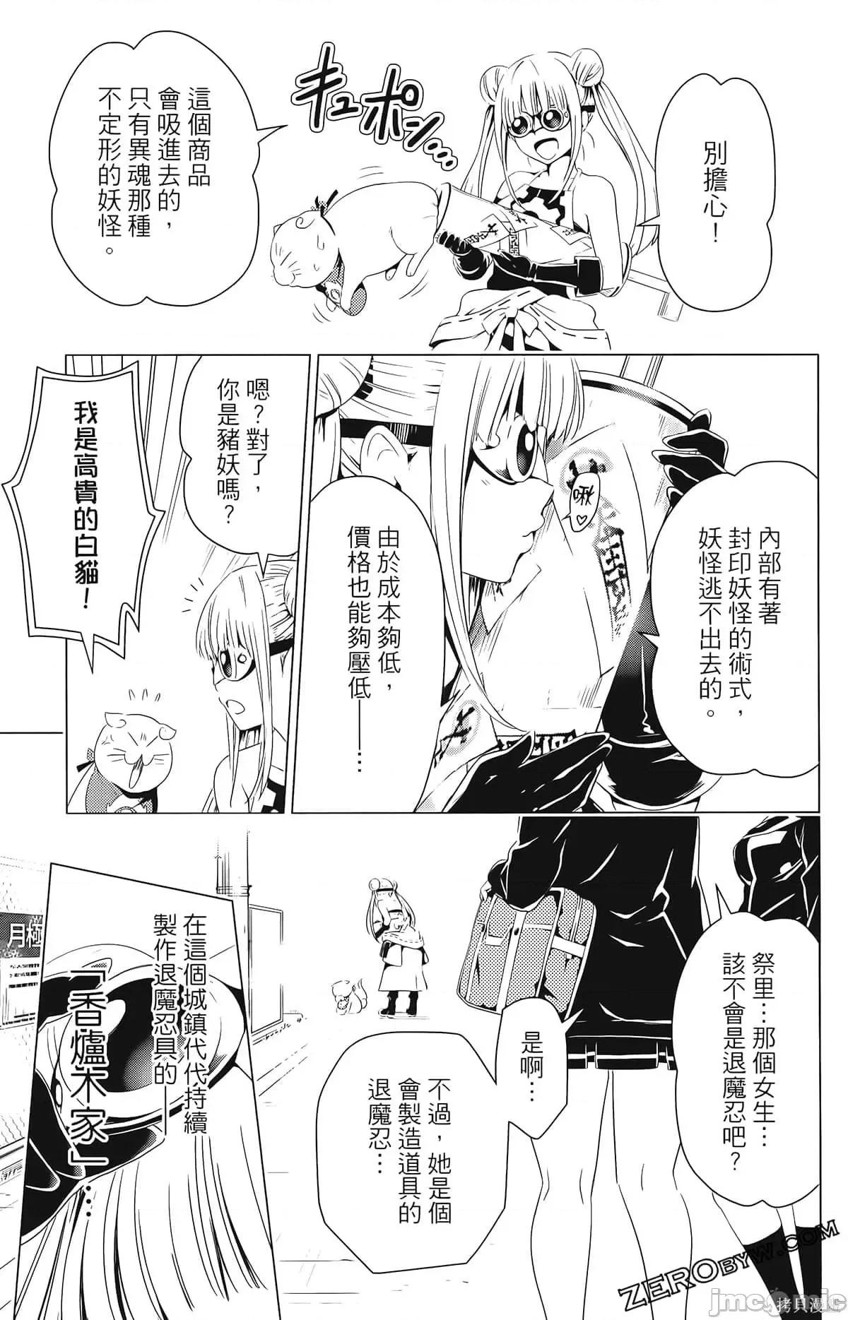 妖忍三重奏 妖忍三重奏第2卷.zip 第163页