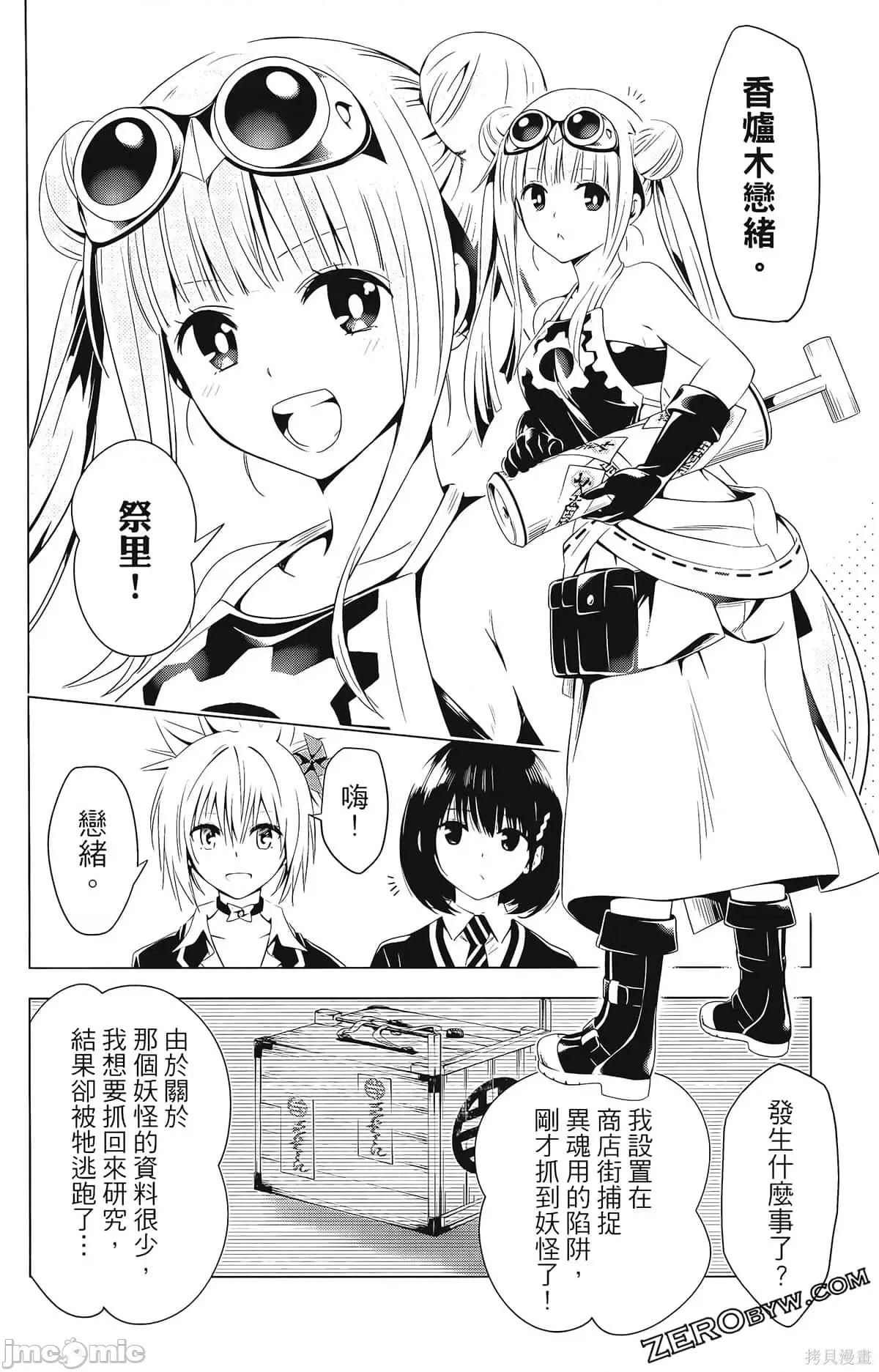 妖忍三重奏 妖忍三重奏第2卷.zip 第164页