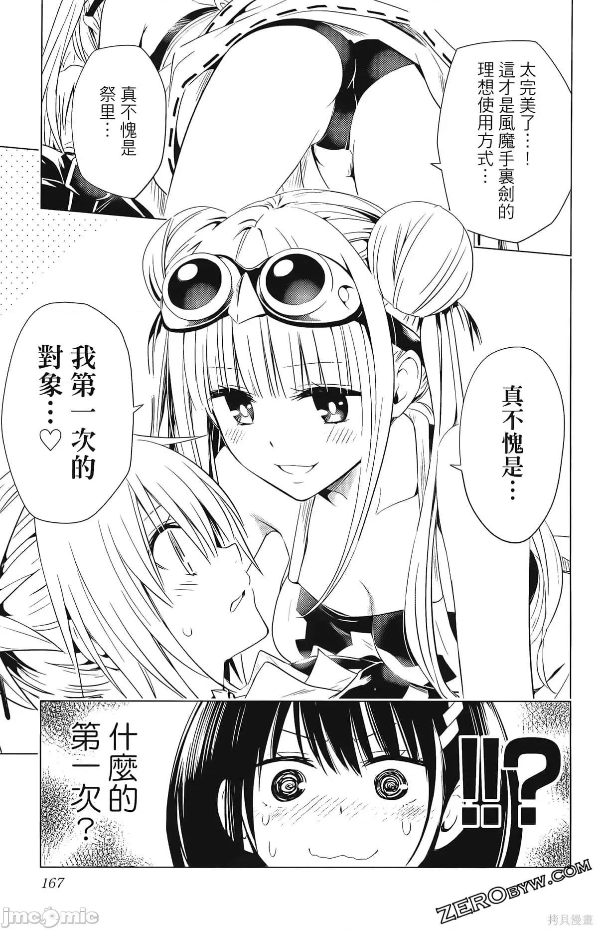 妖忍三重奏 妖忍三重奏第2卷.zip 第169页
