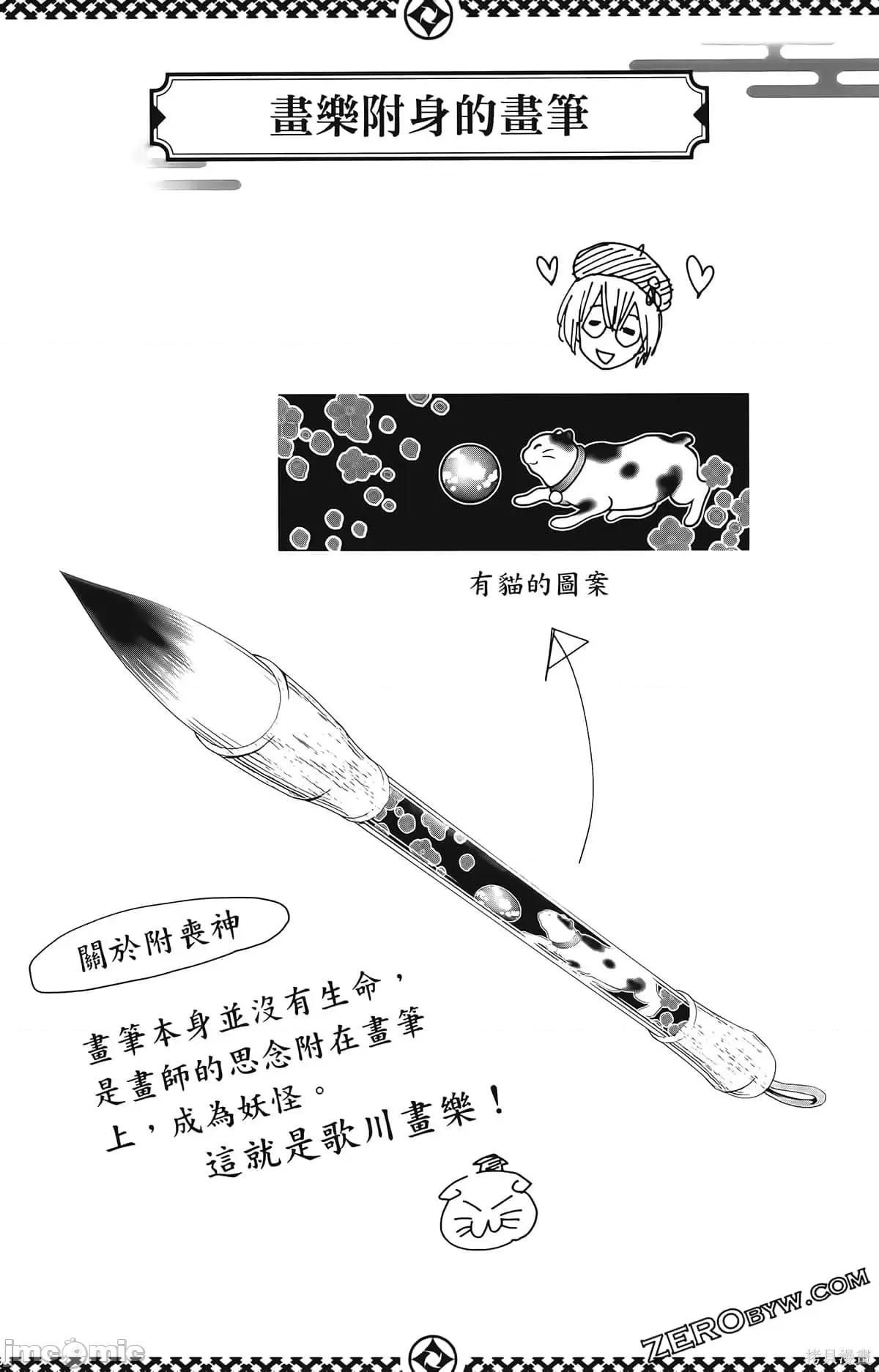 妖忍三重奏 妖忍三重奏第2卷.zip 第170页