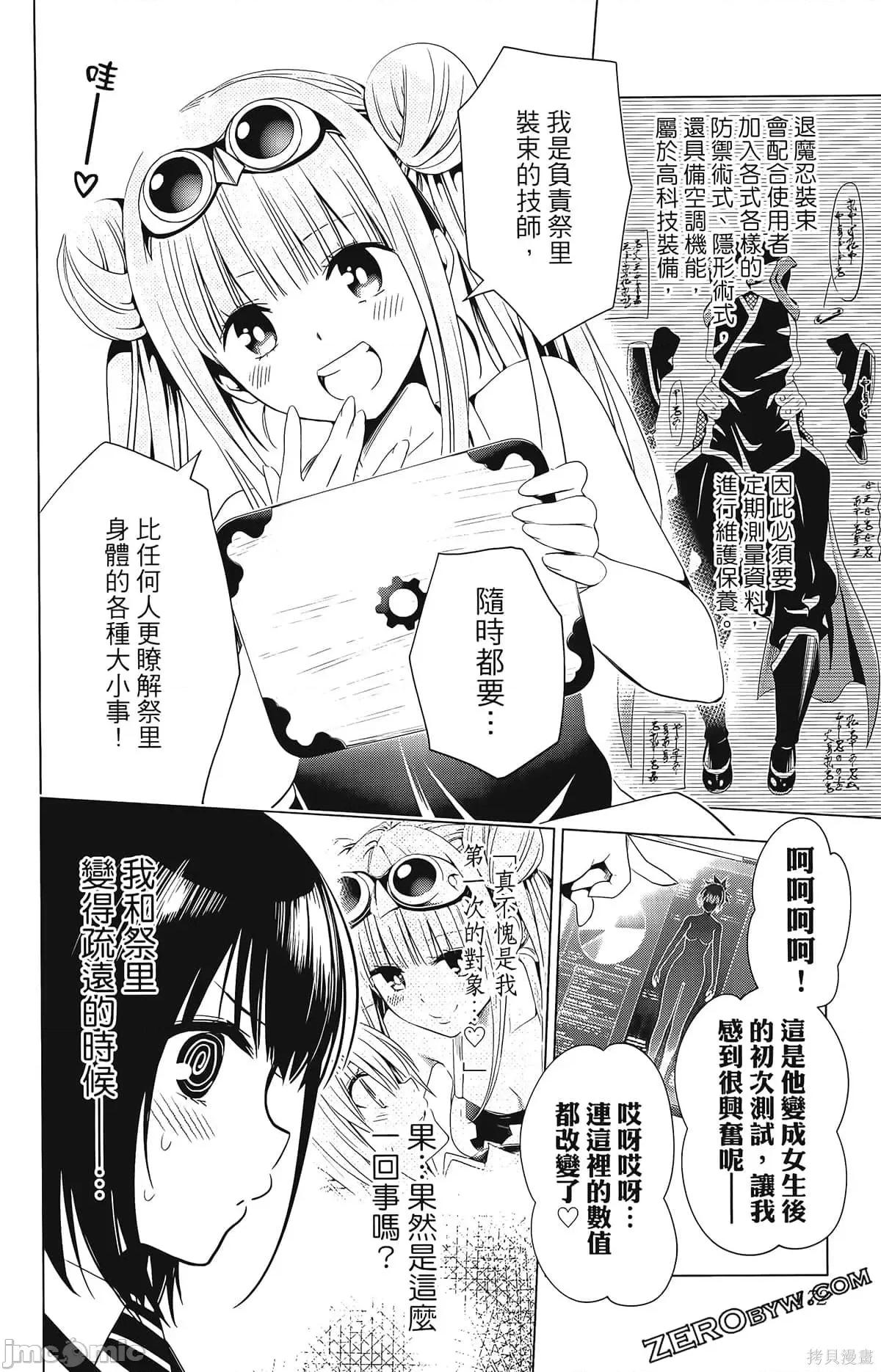 妖忍三重奏 妖忍三重奏第2卷.zip 第174页