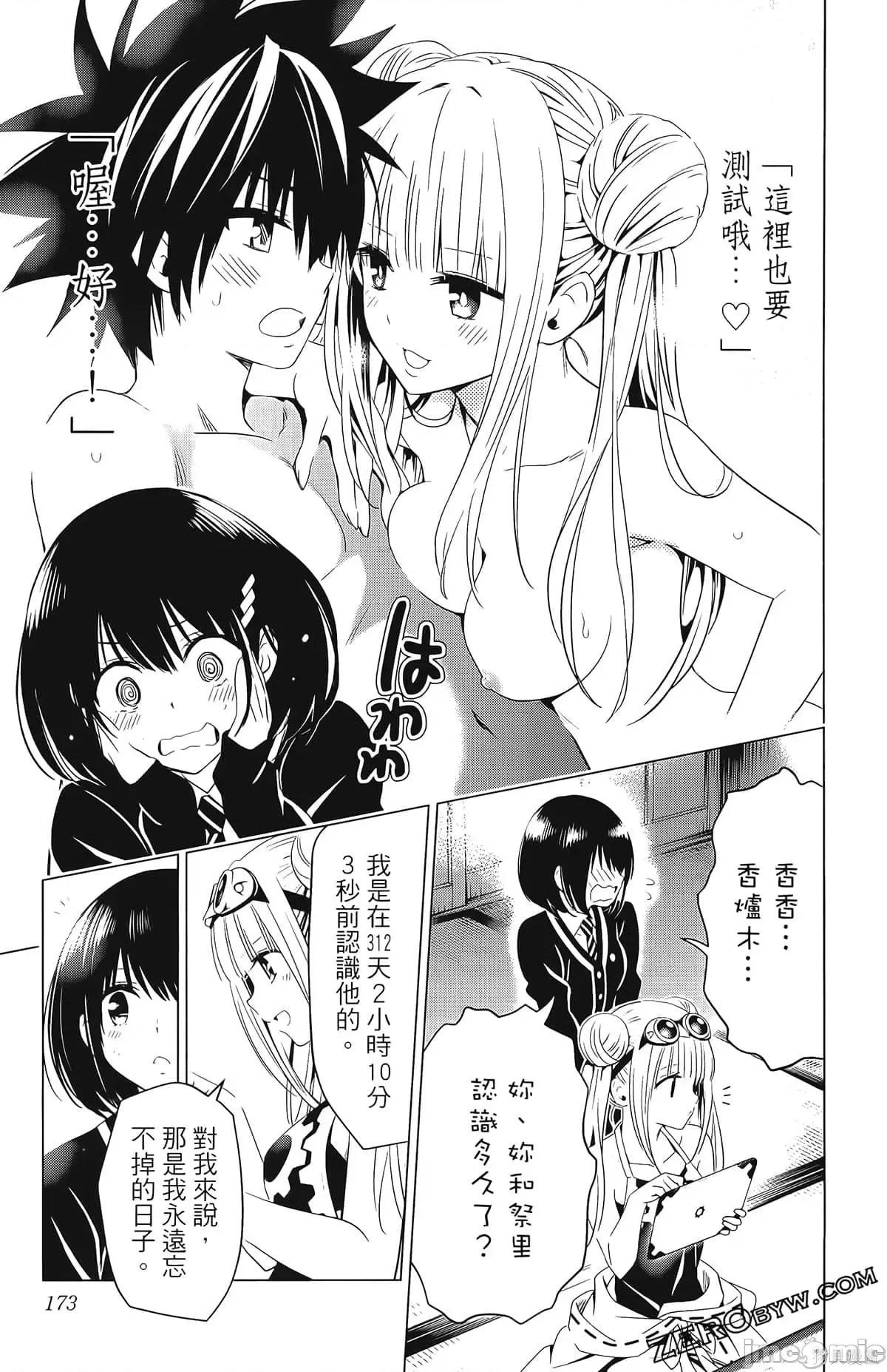 妖忍三重奏 妖忍三重奏第2卷.zip 第175页