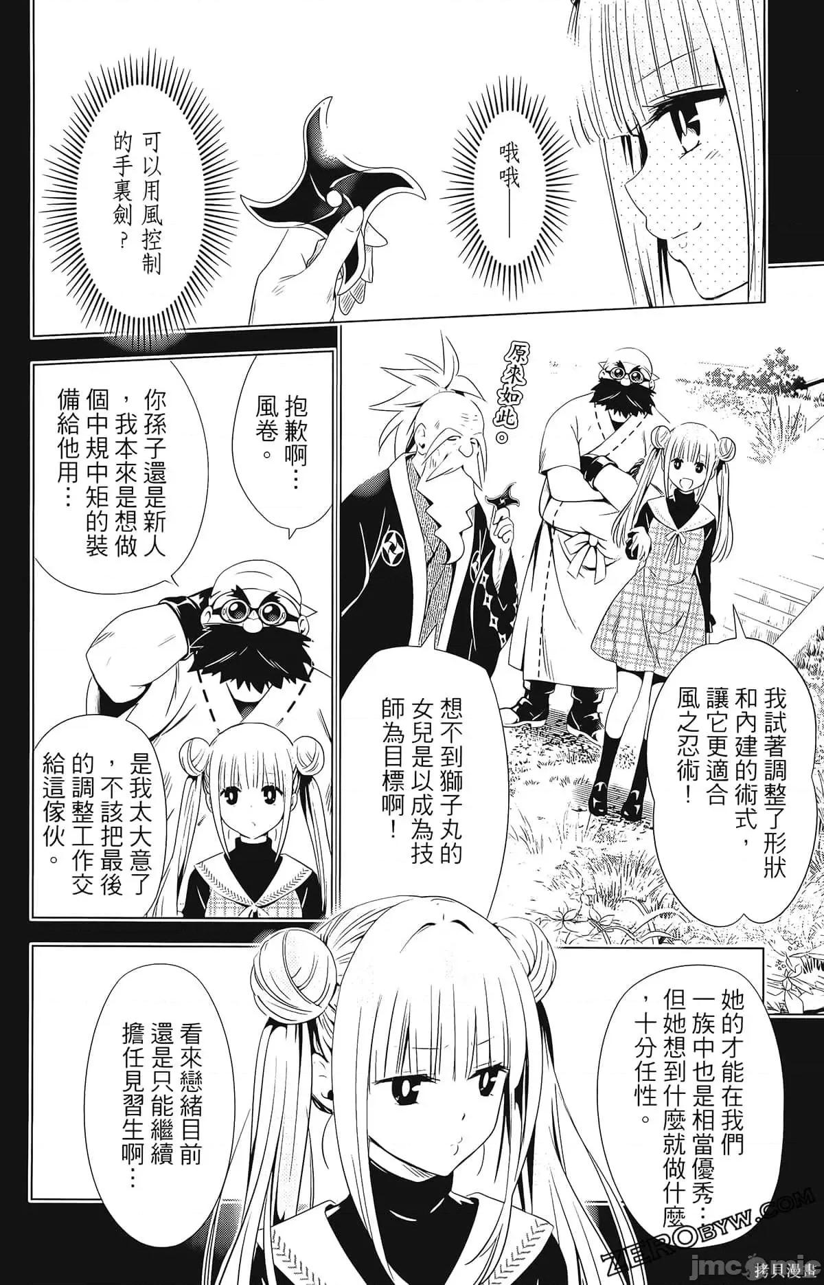 妖忍三重奏 妖忍三重奏第2卷.zip 第176页