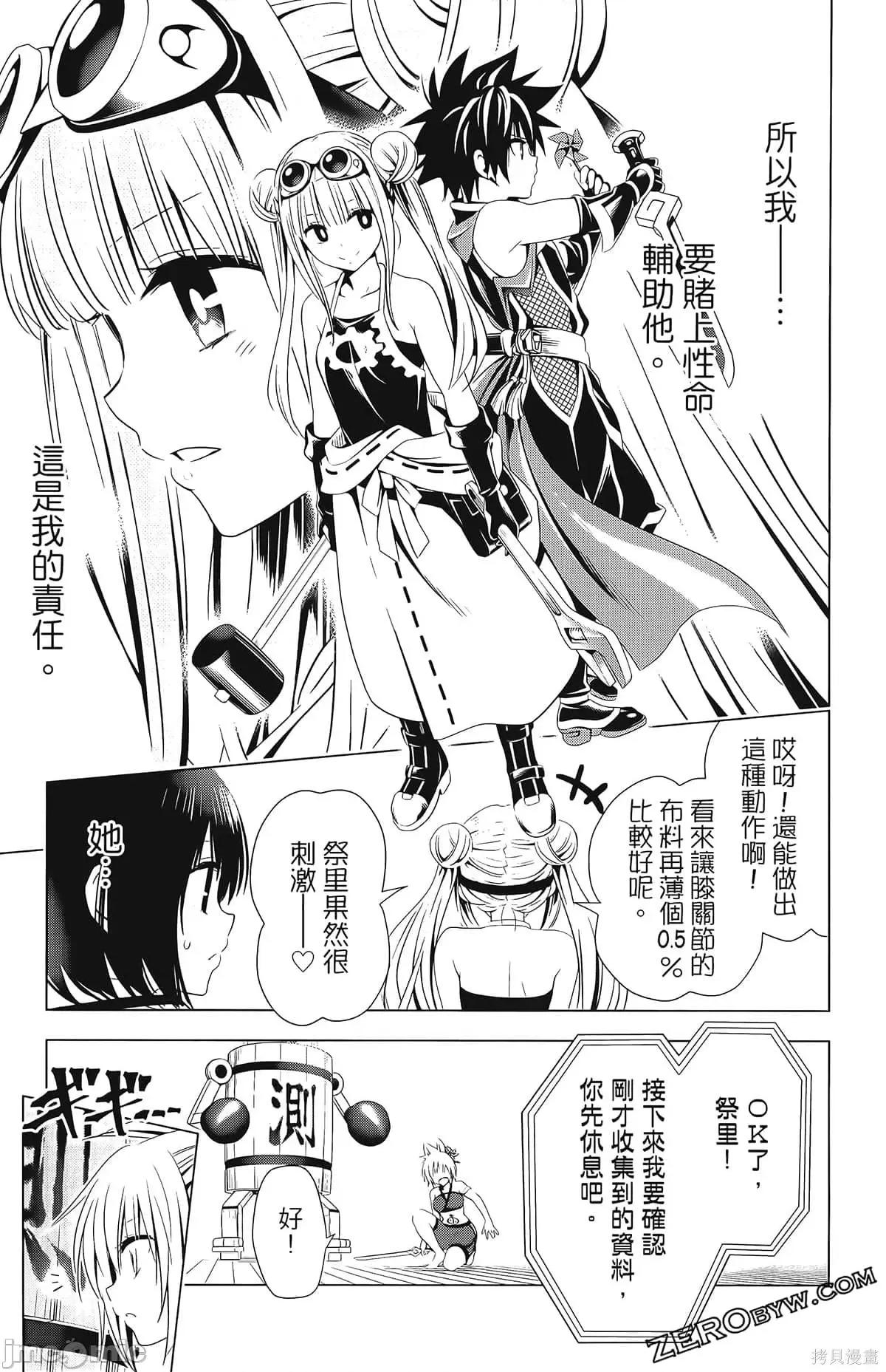 妖忍三重奏 妖忍三重奏第2卷.zip 第179页