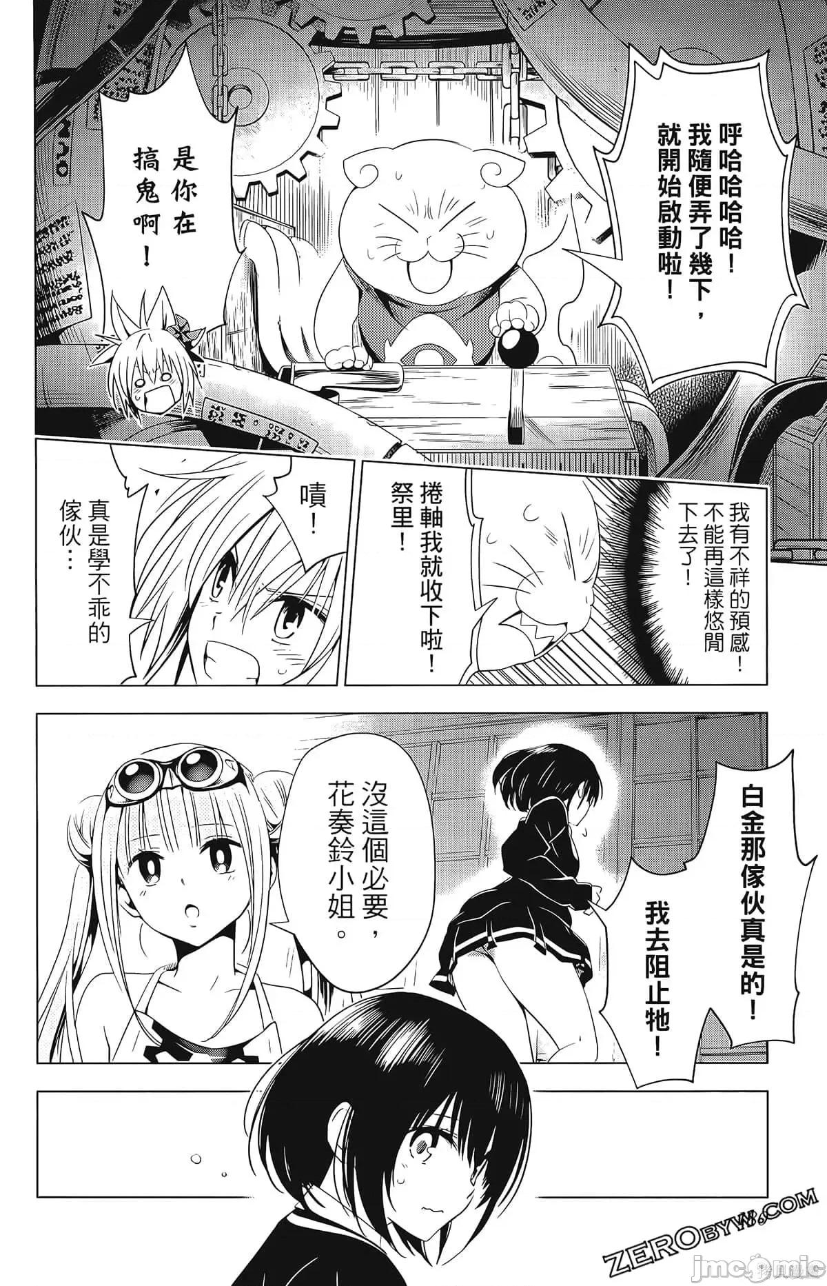 妖忍三重奏 妖忍三重奏第2卷.zip 第182页