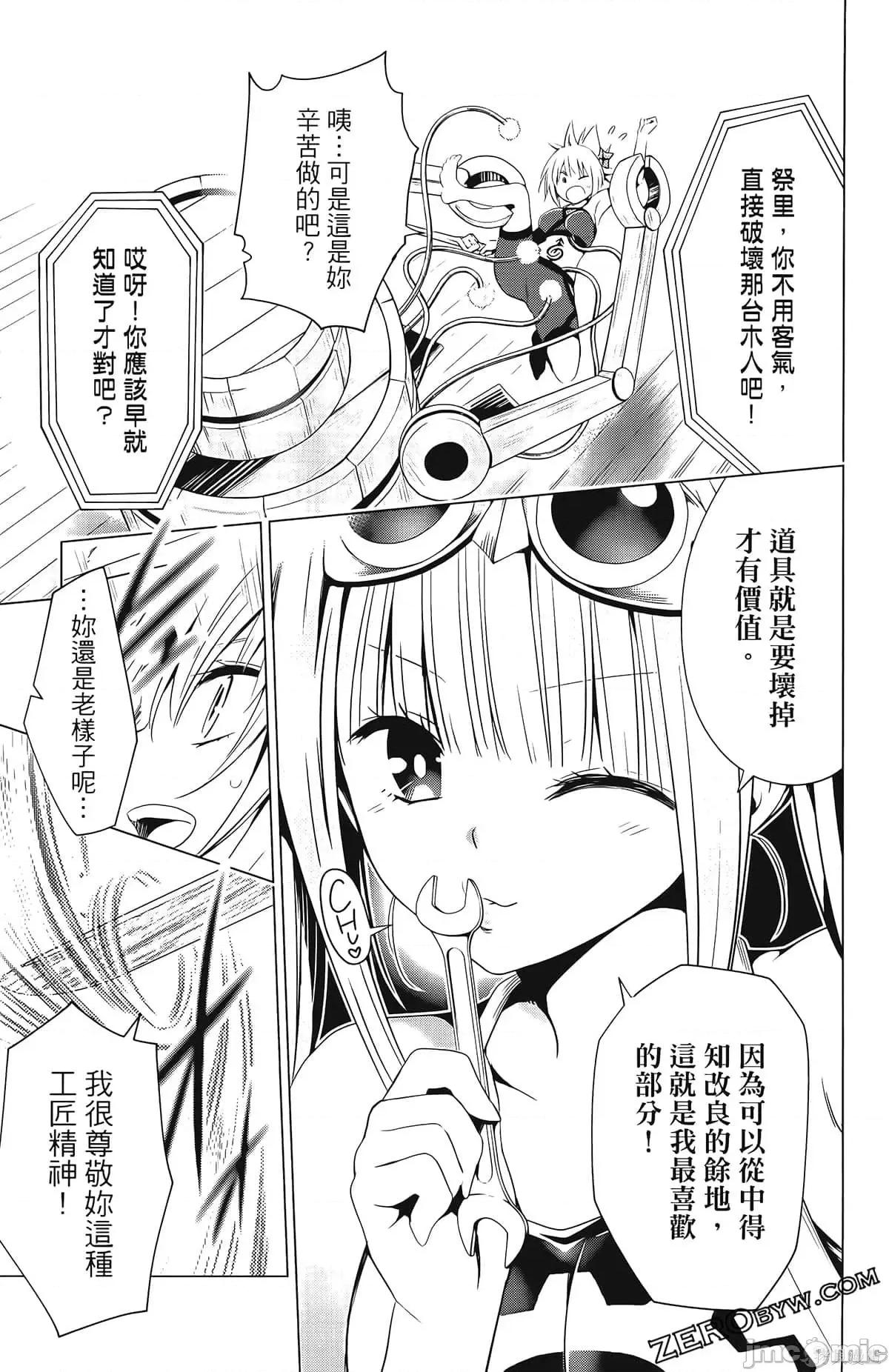 妖忍三重奏 妖忍三重奏第2卷.zip 第183页