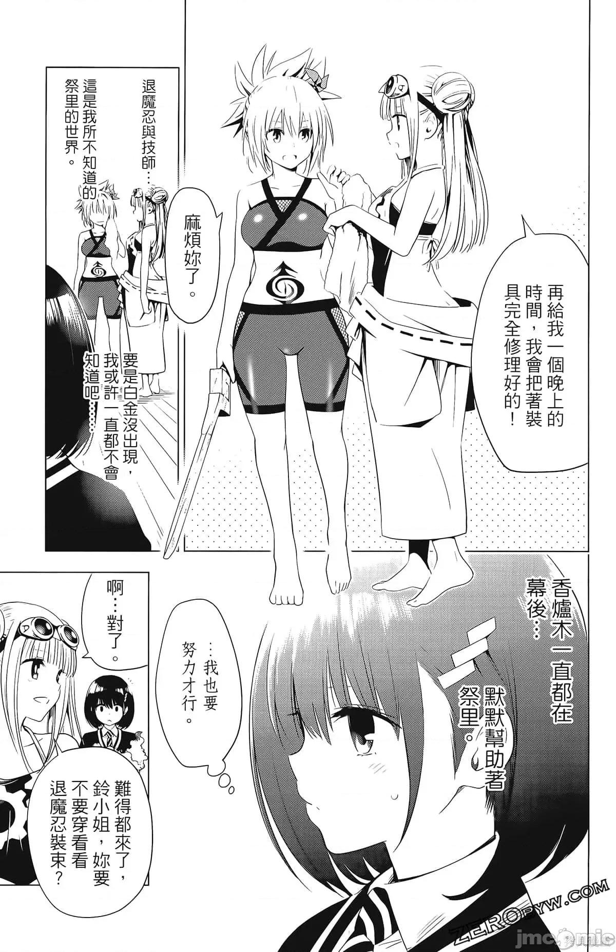 妖忍三重奏 妖忍三重奏第2卷.zip 第185页