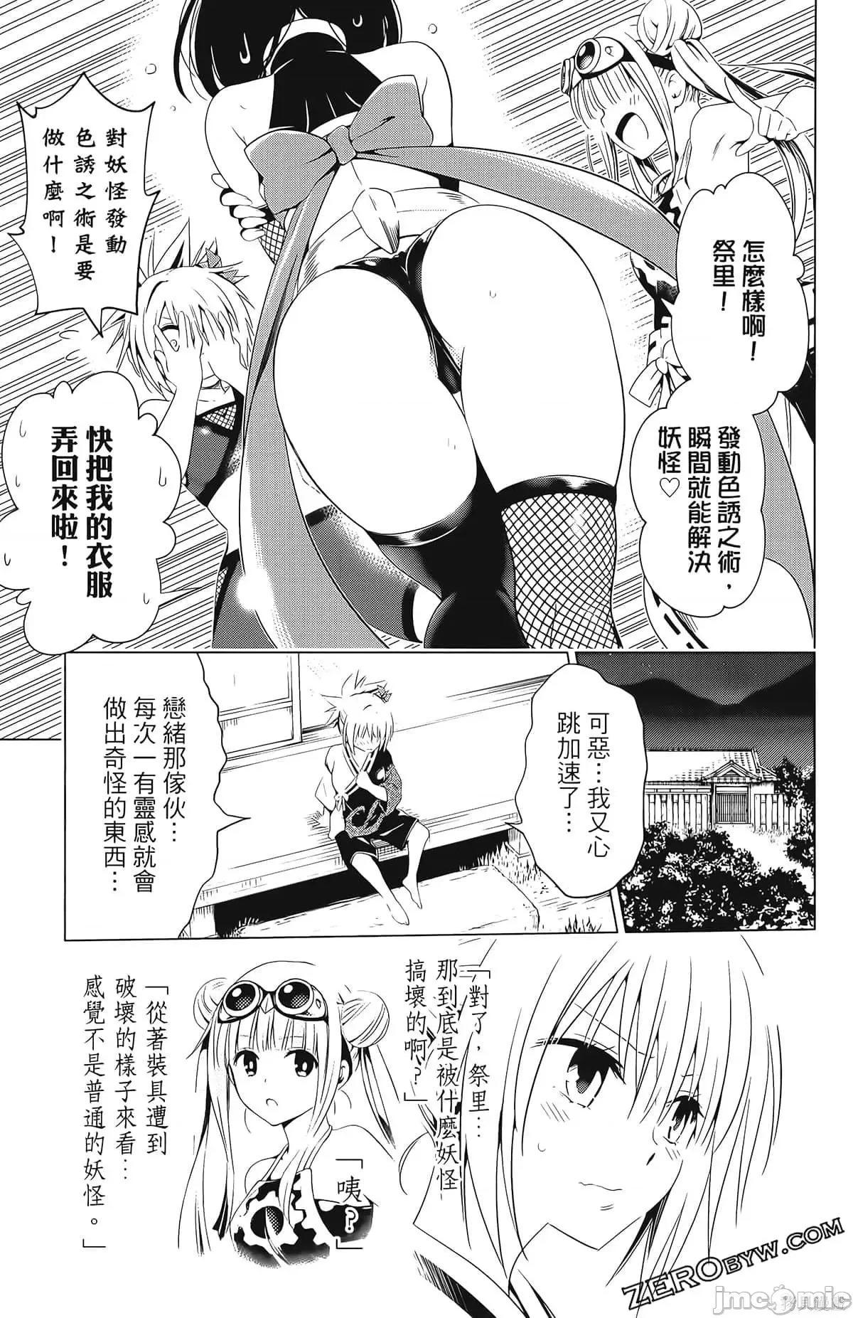 妖忍三重奏 妖忍三重奏第2卷.zip 第187页