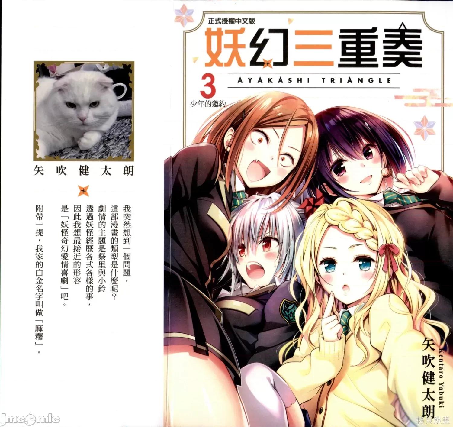 妖忍三重奏 妖忍三重奏第3卷.zip 第1页