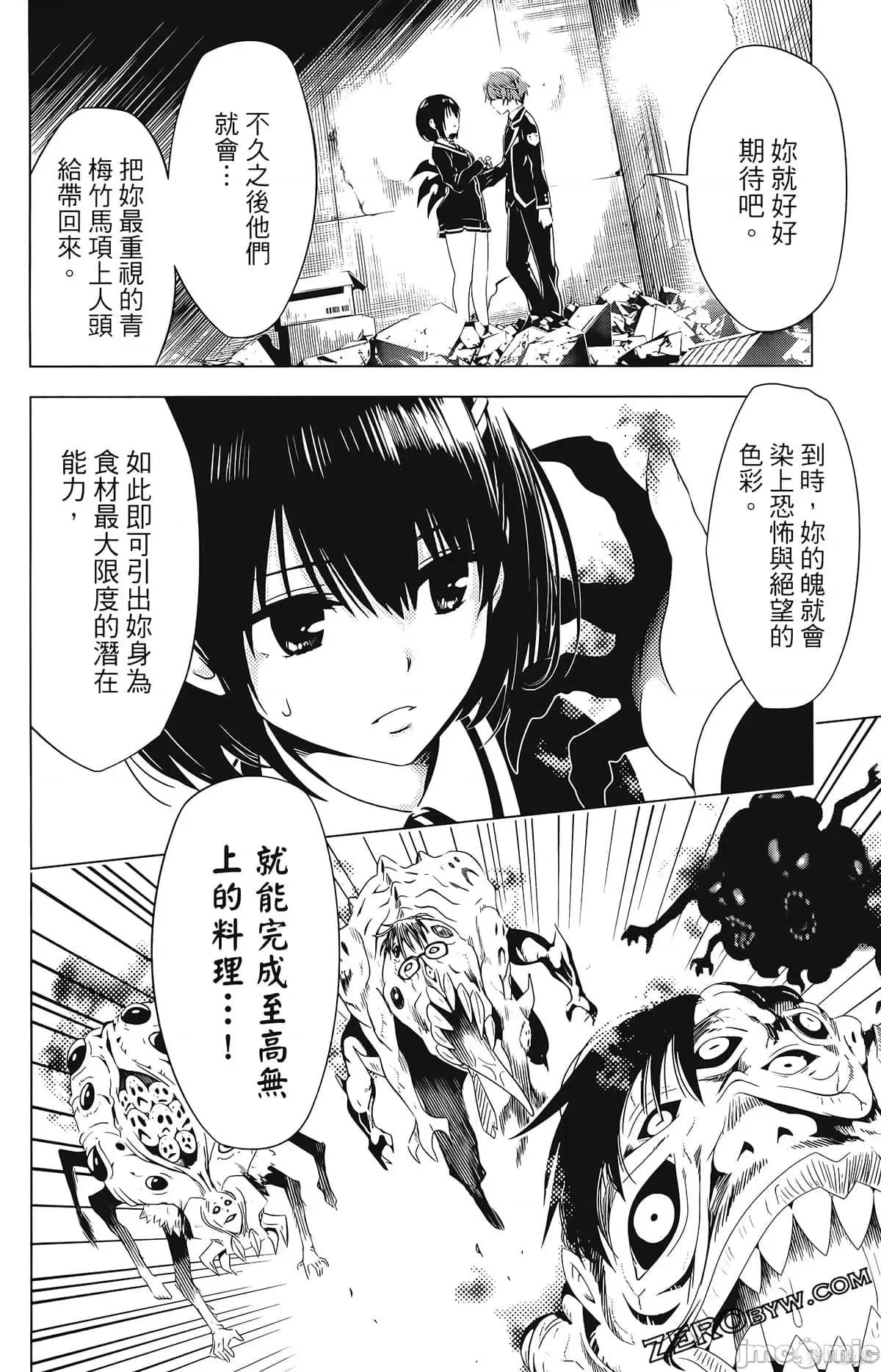 妖忍三重奏 妖忍三重奏第3卷.zip 第42页
