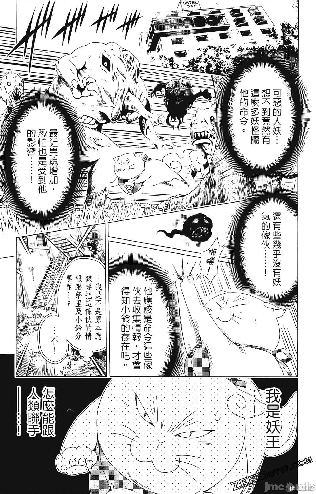 妖忍三重奏 妖忍三重奏第3卷.zip 第53页