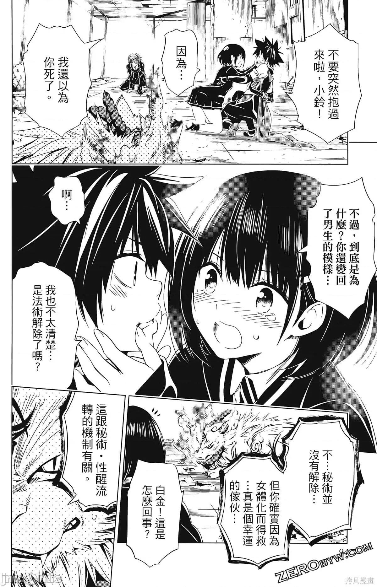 妖忍三重奏 妖忍三重奏第3卷.zip 第96页